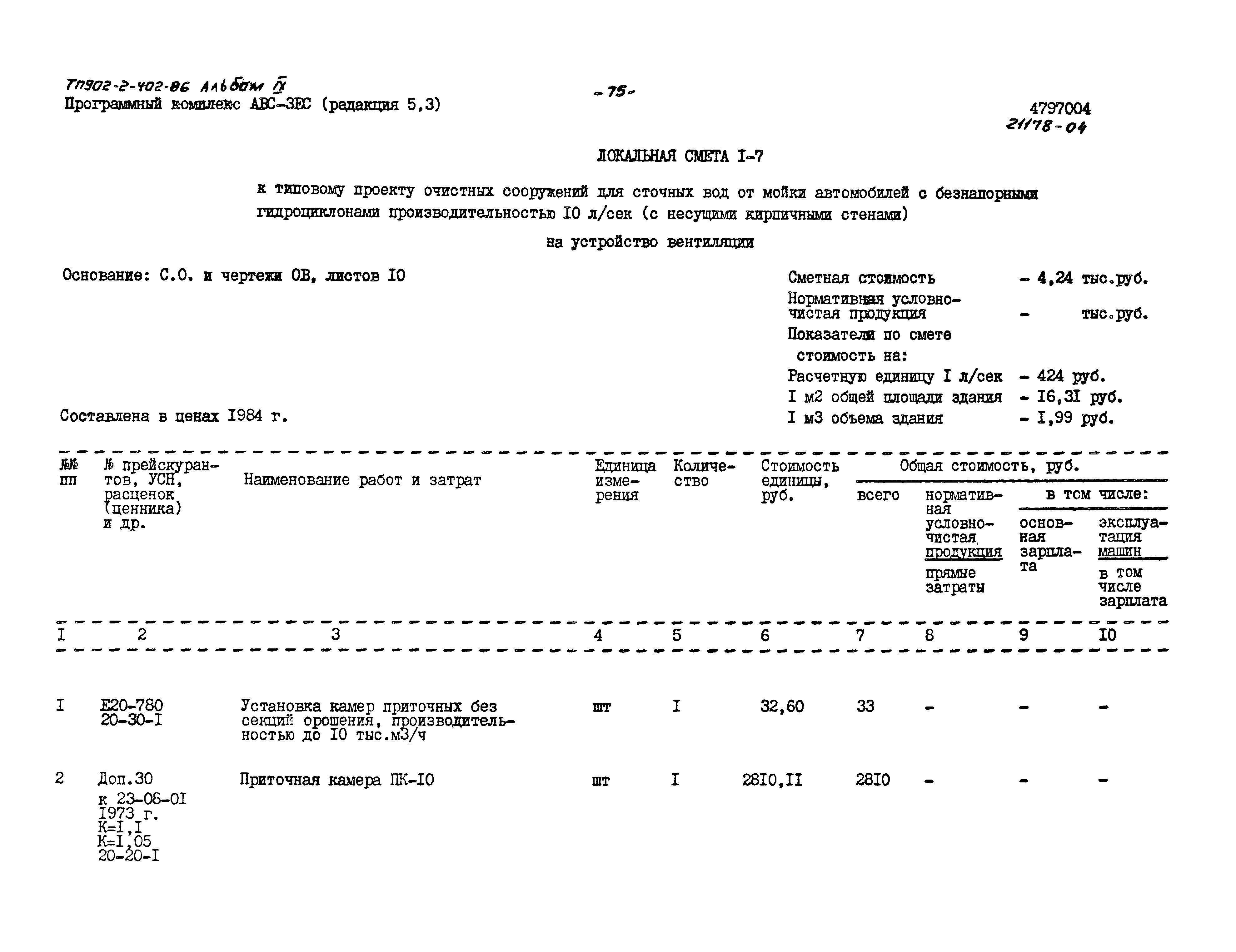 Типовой проект 902-2-402.86