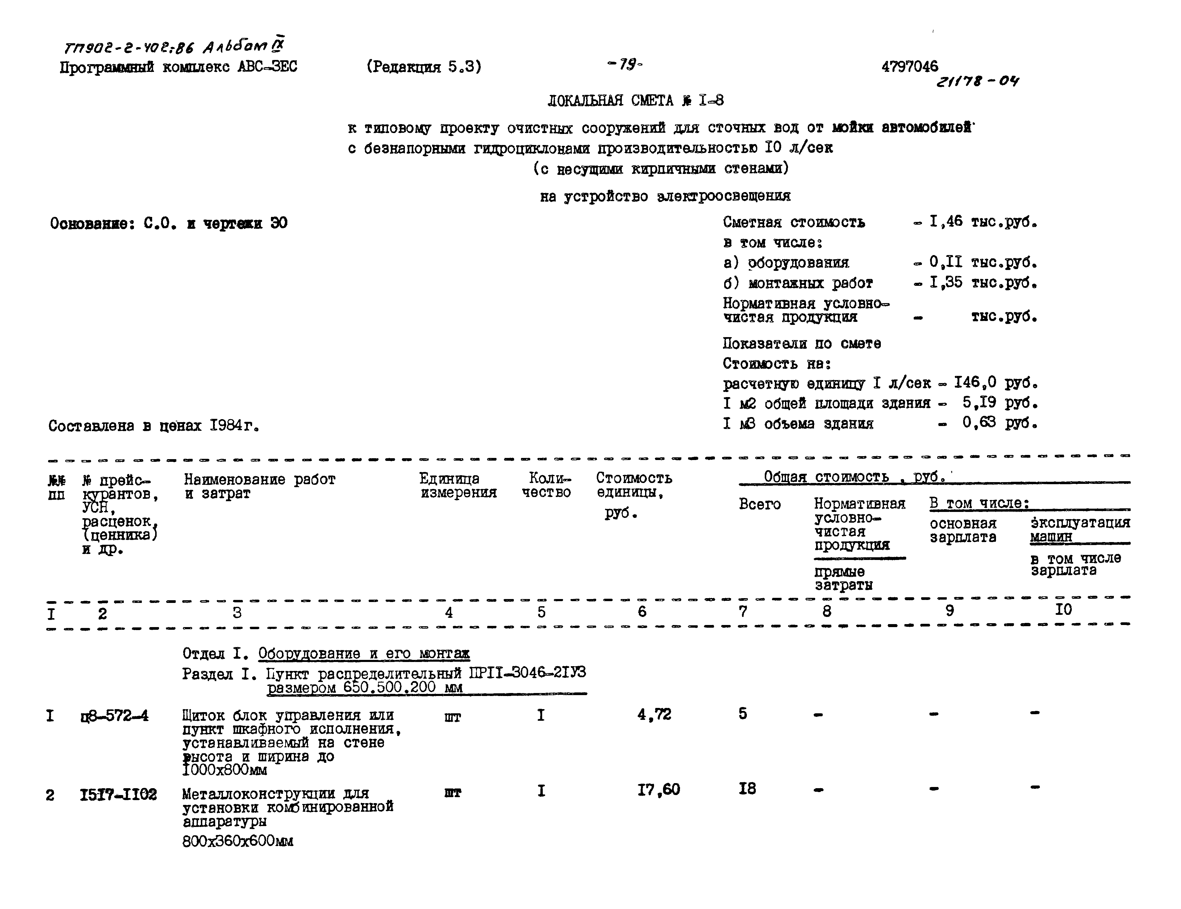 Типовой проект 902-2-402.86