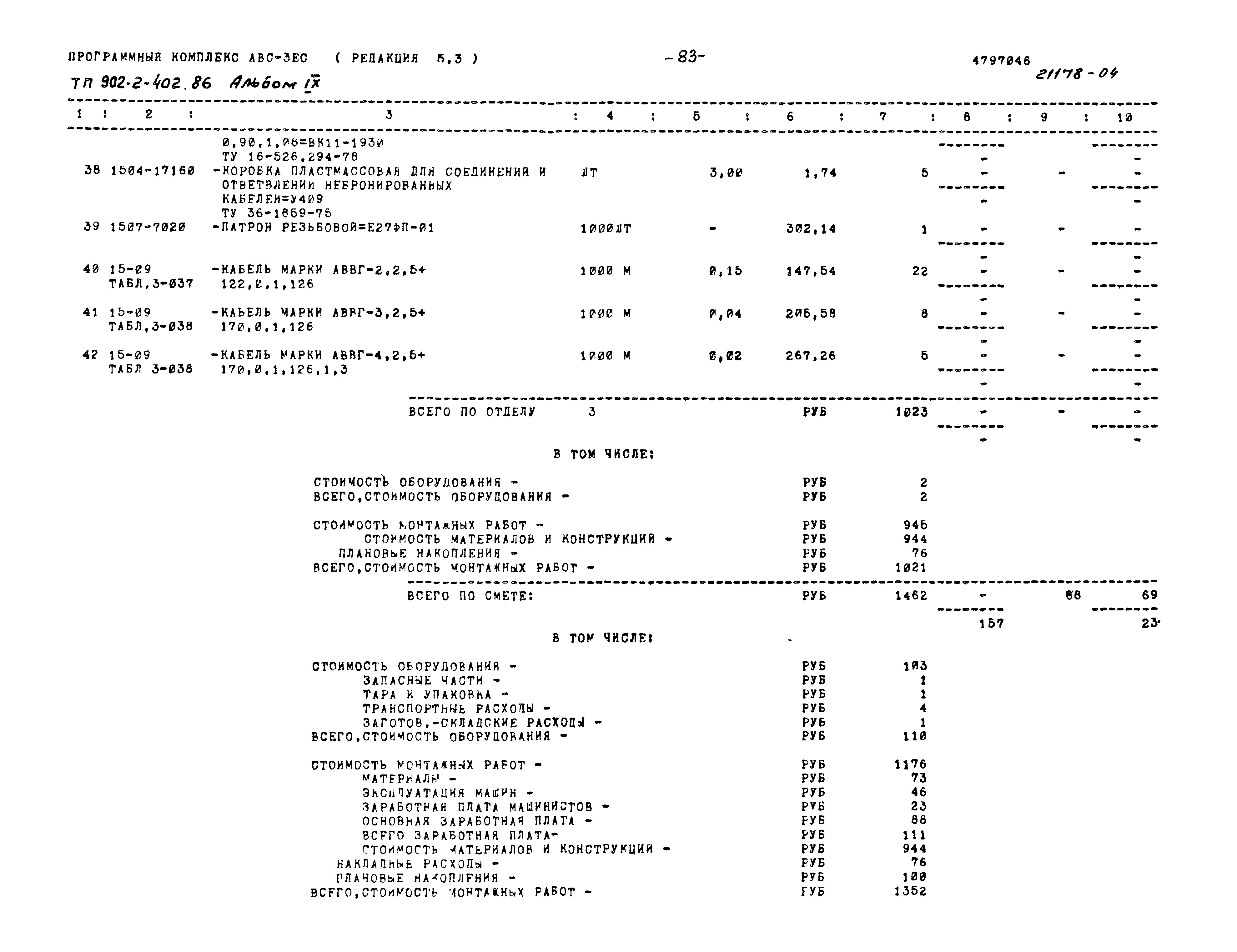 Типовой проект 902-2-402.86