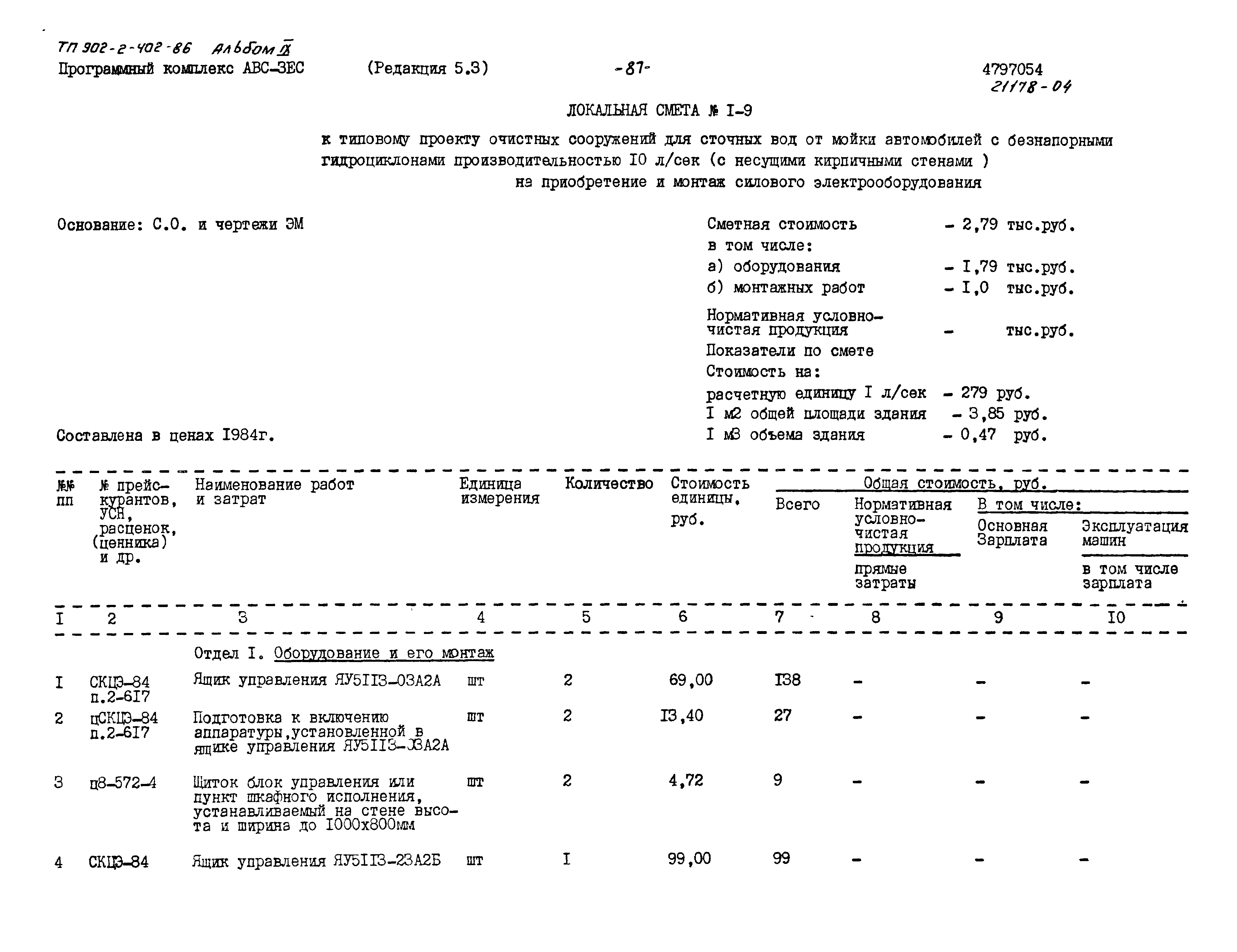 Типовой проект 902-2-402.86