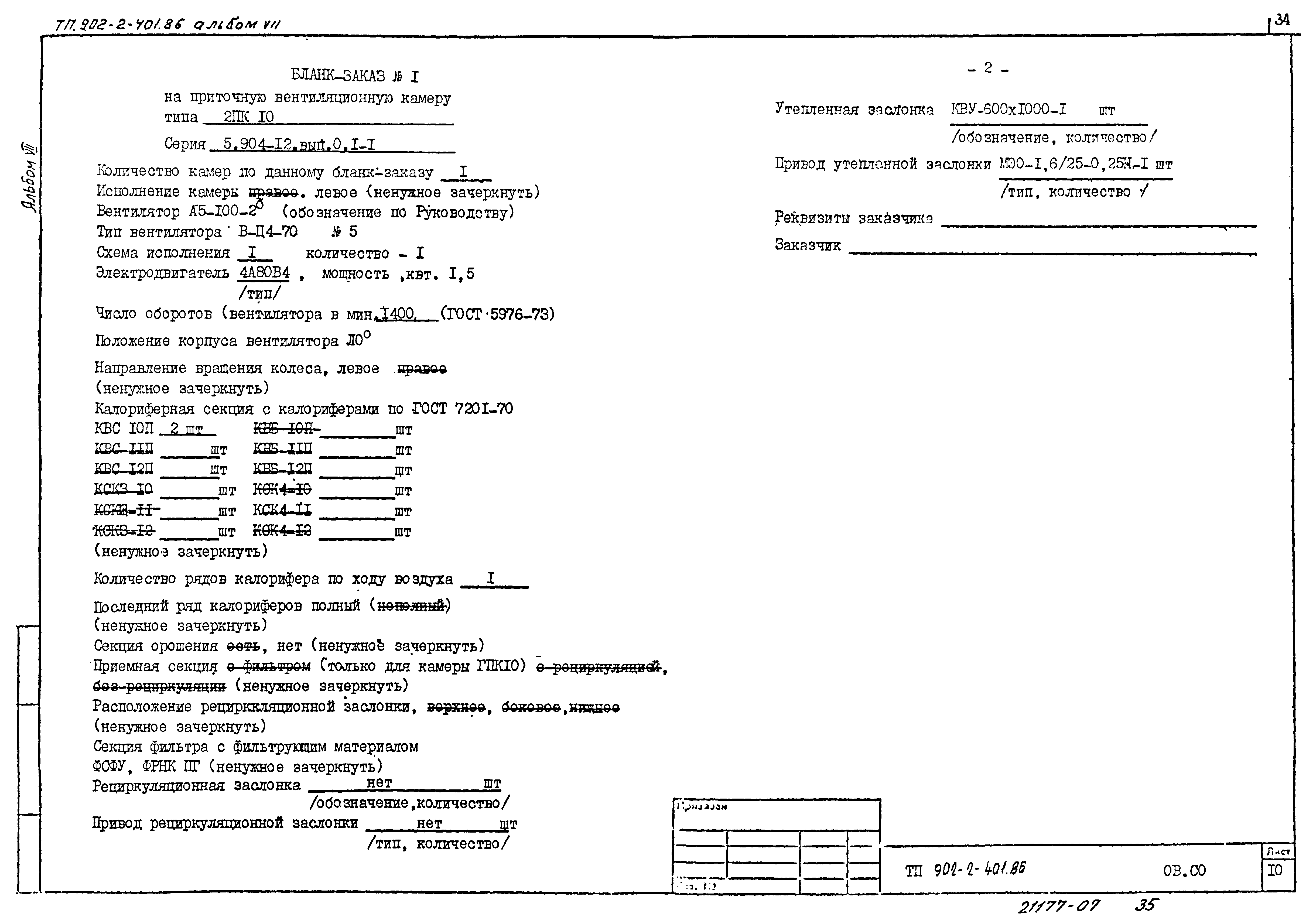 Типовой проект 902-2-402.86