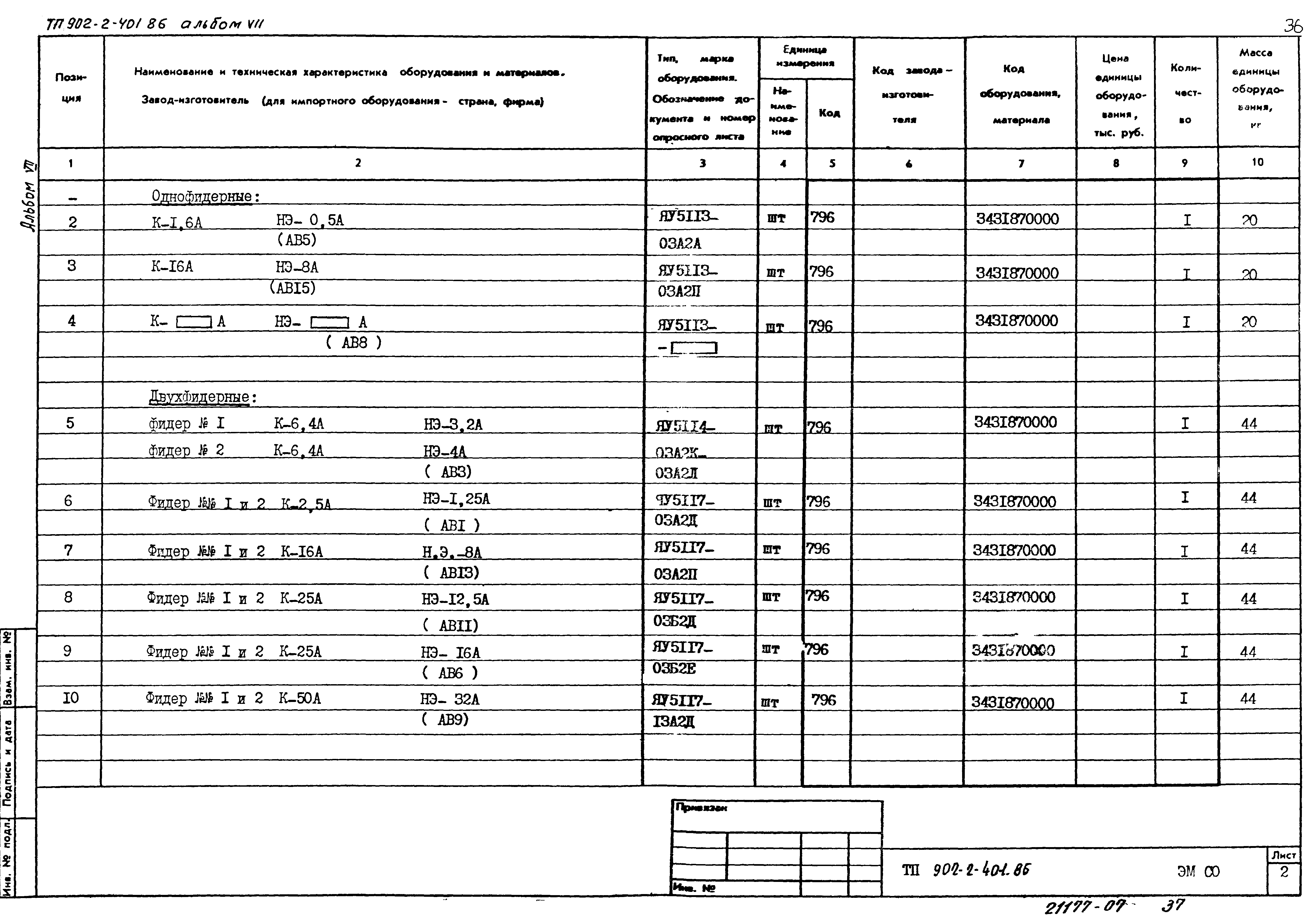 Типовой проект 902-2-402.86