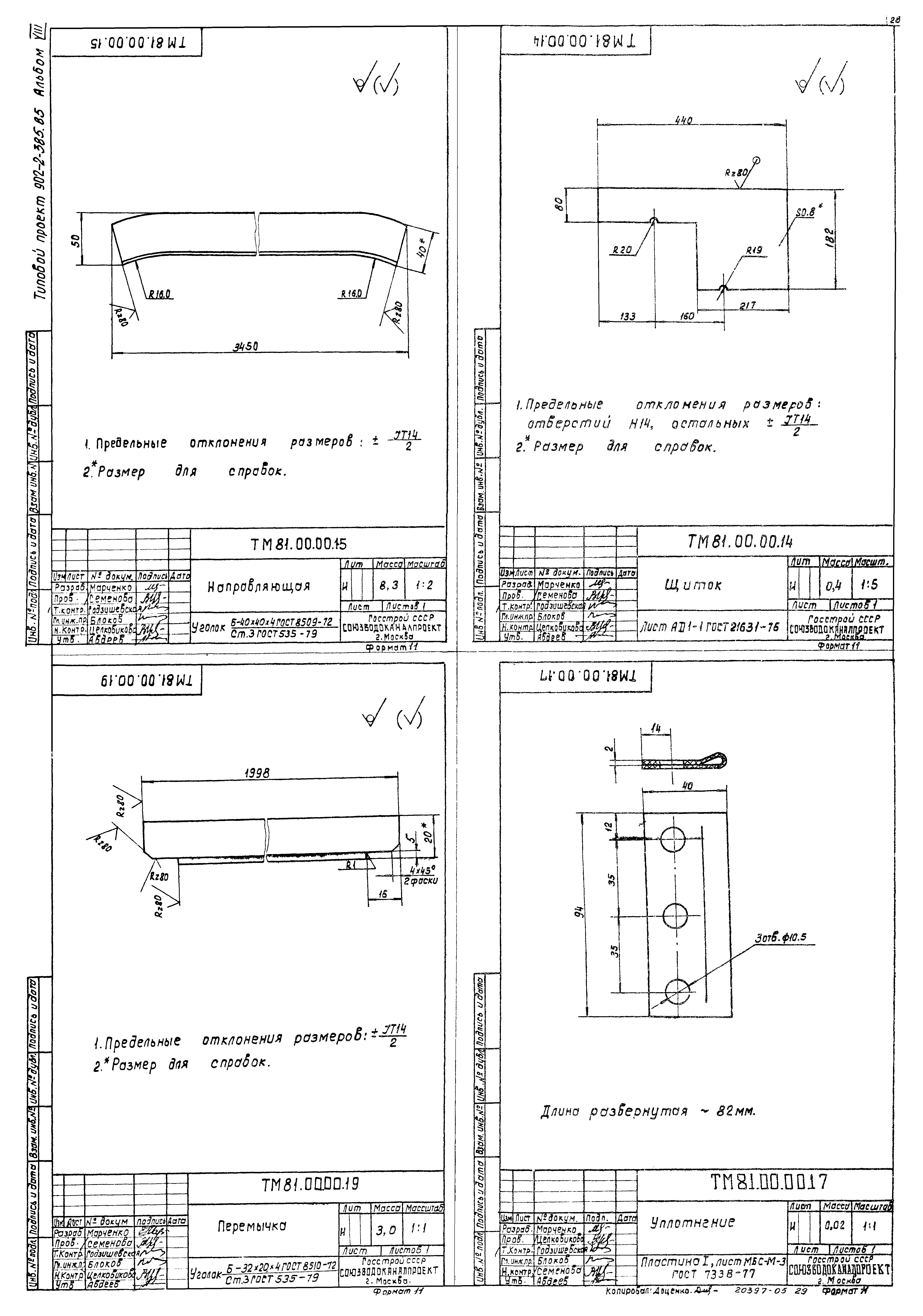 Типовой проект 902-2-385.85