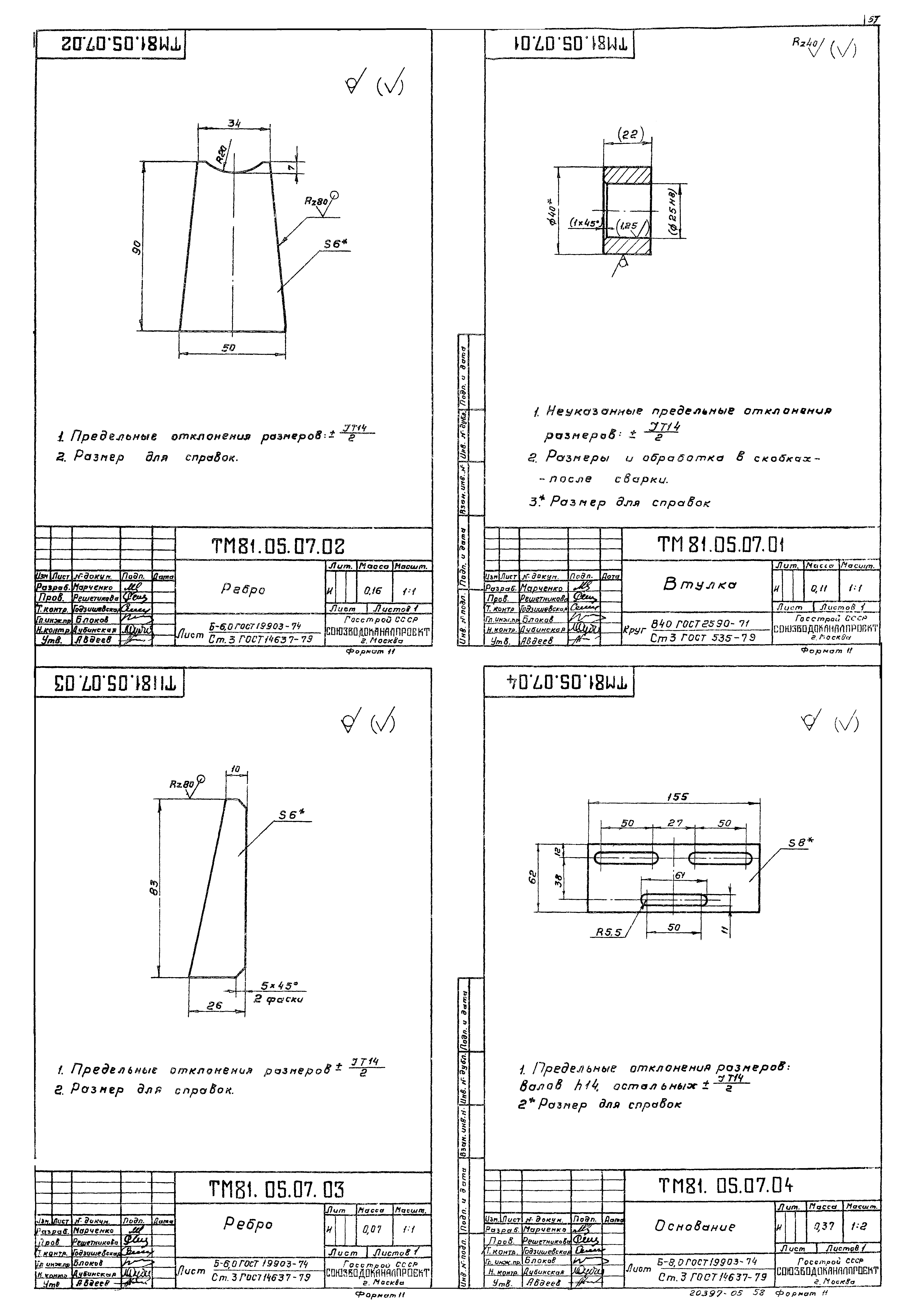 Типовой проект 902-2-385.85