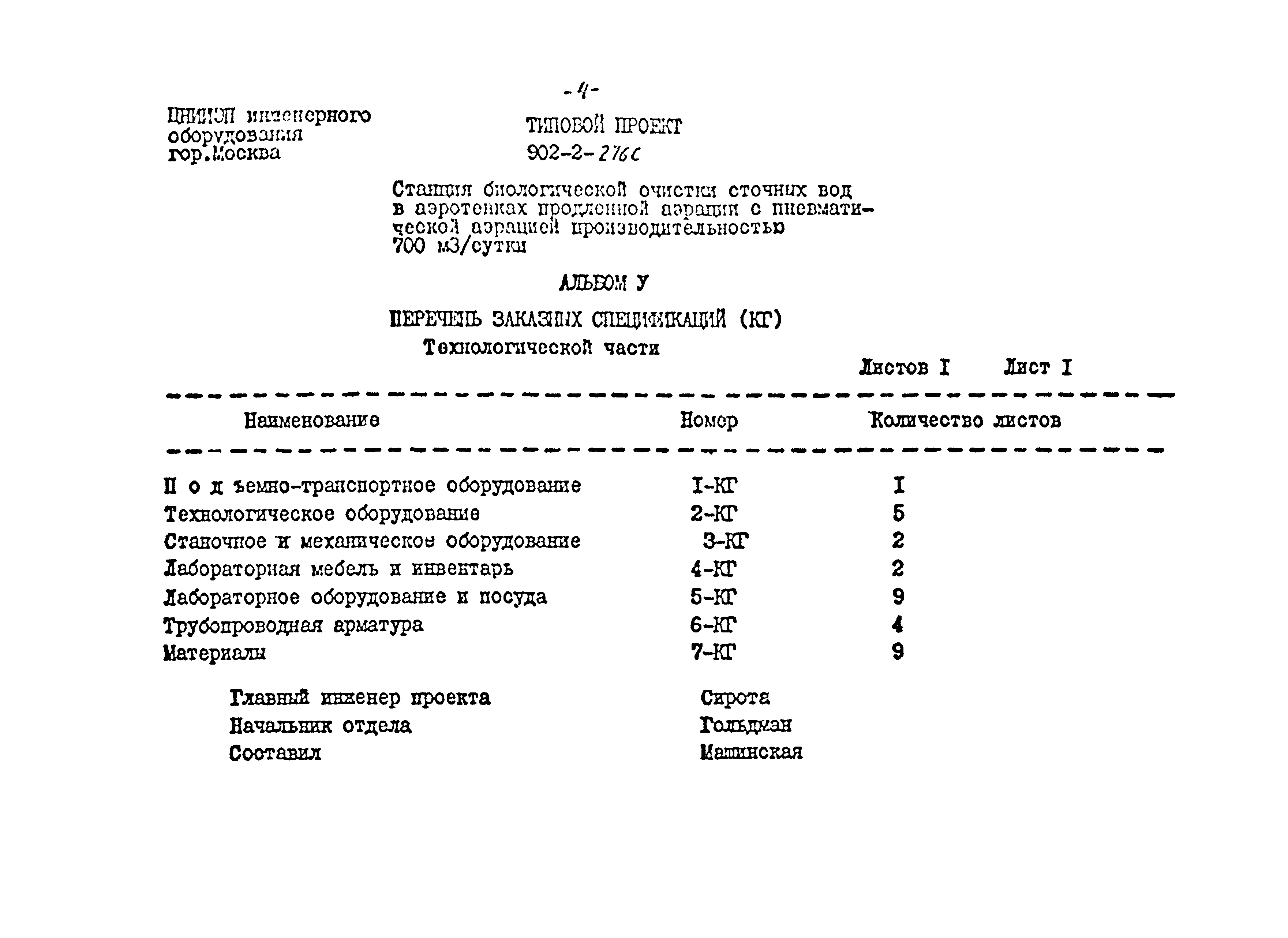 Типовой проект 902-2-275с