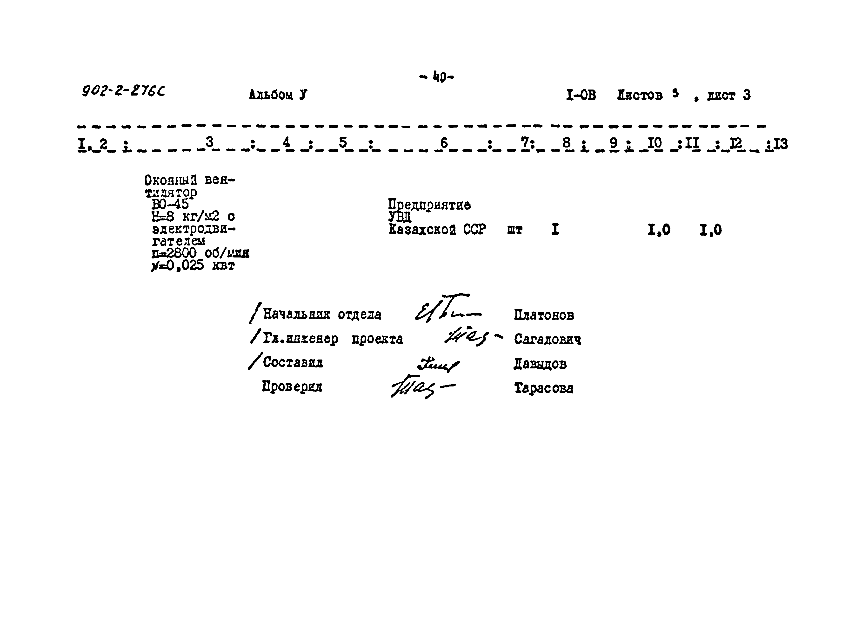 Типовой проект 902-2-275с