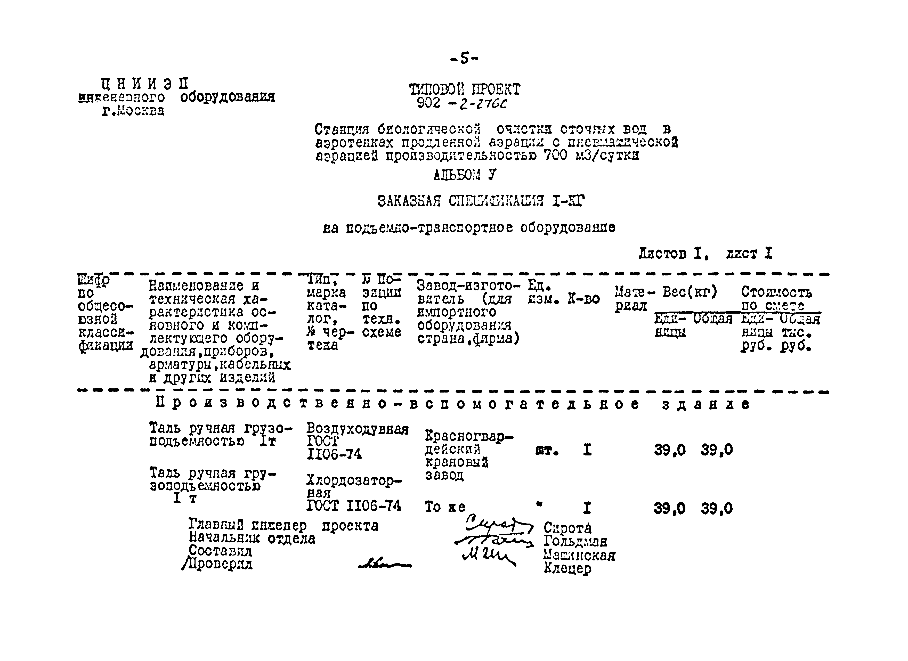 Типовой проект 902-2-275с