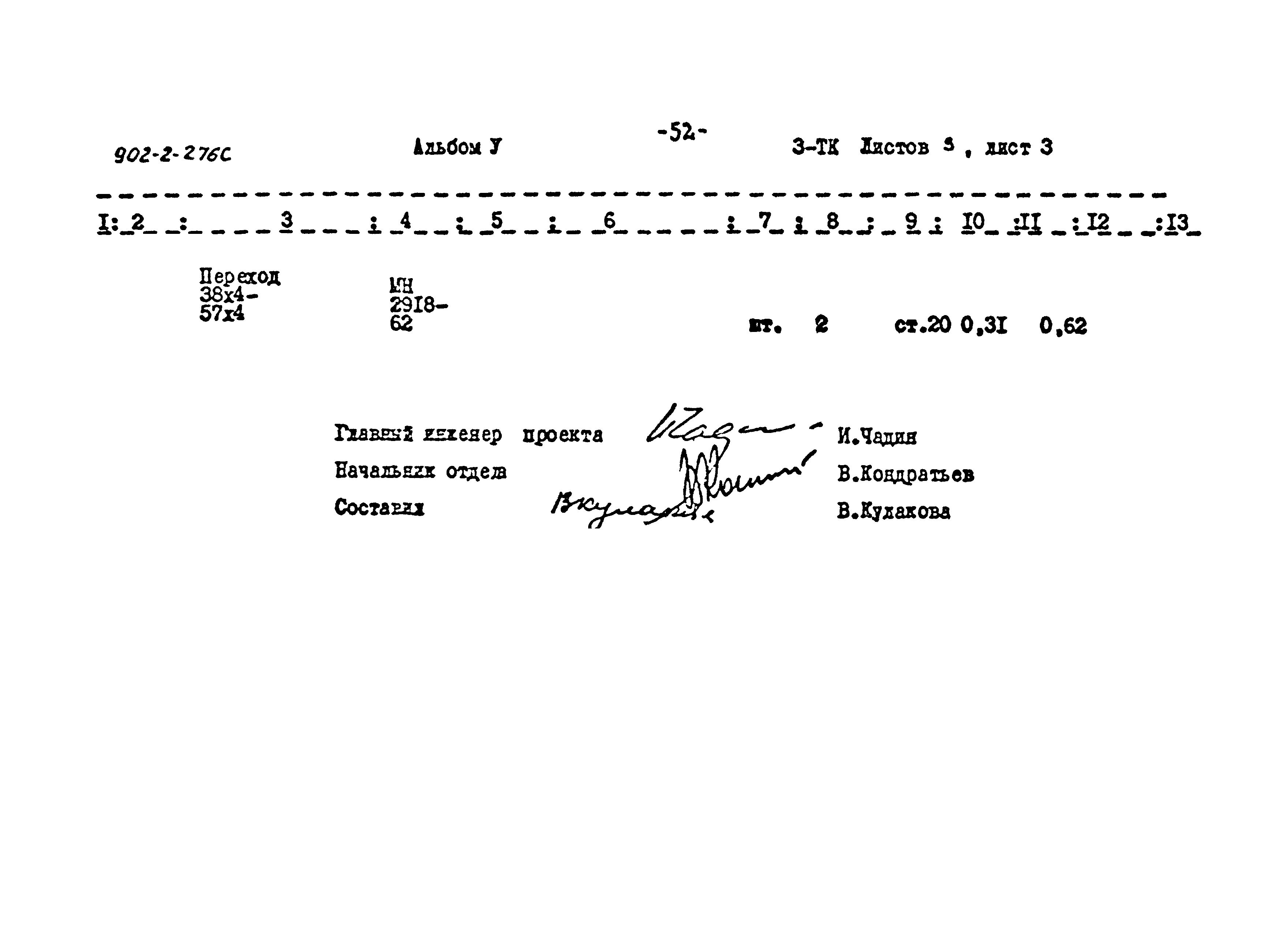 Типовой проект 902-2-275с