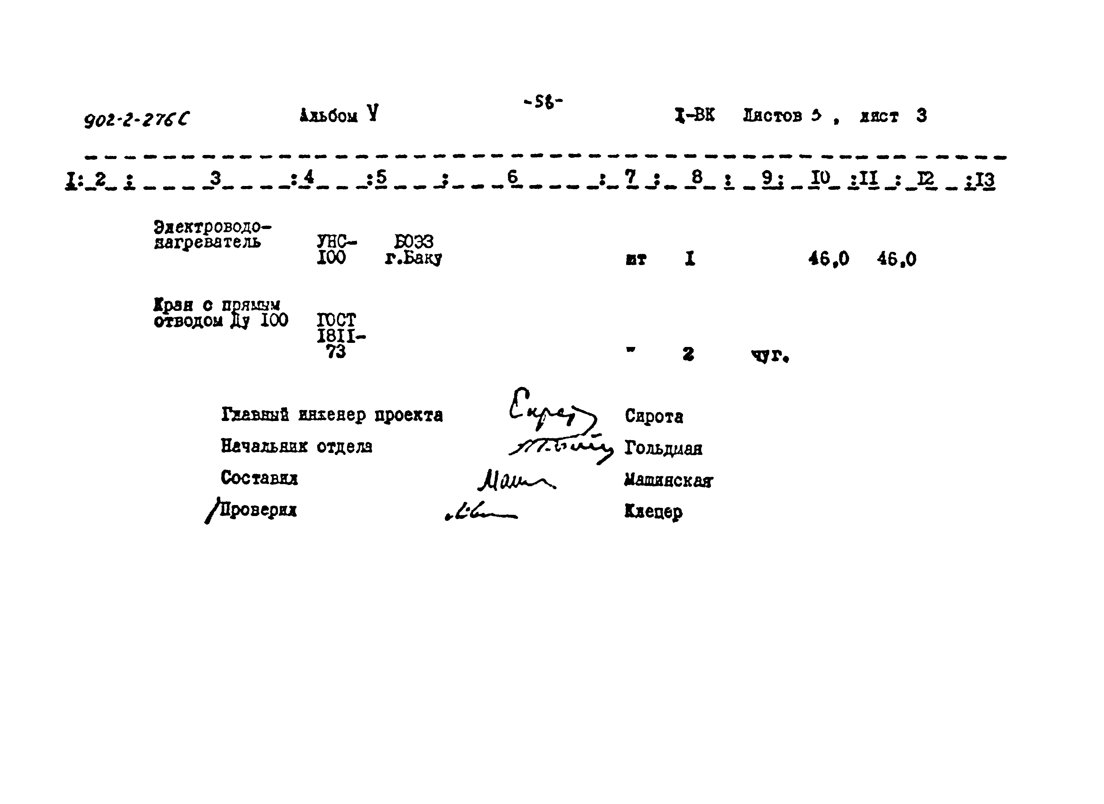 Типовой проект 902-2-275с