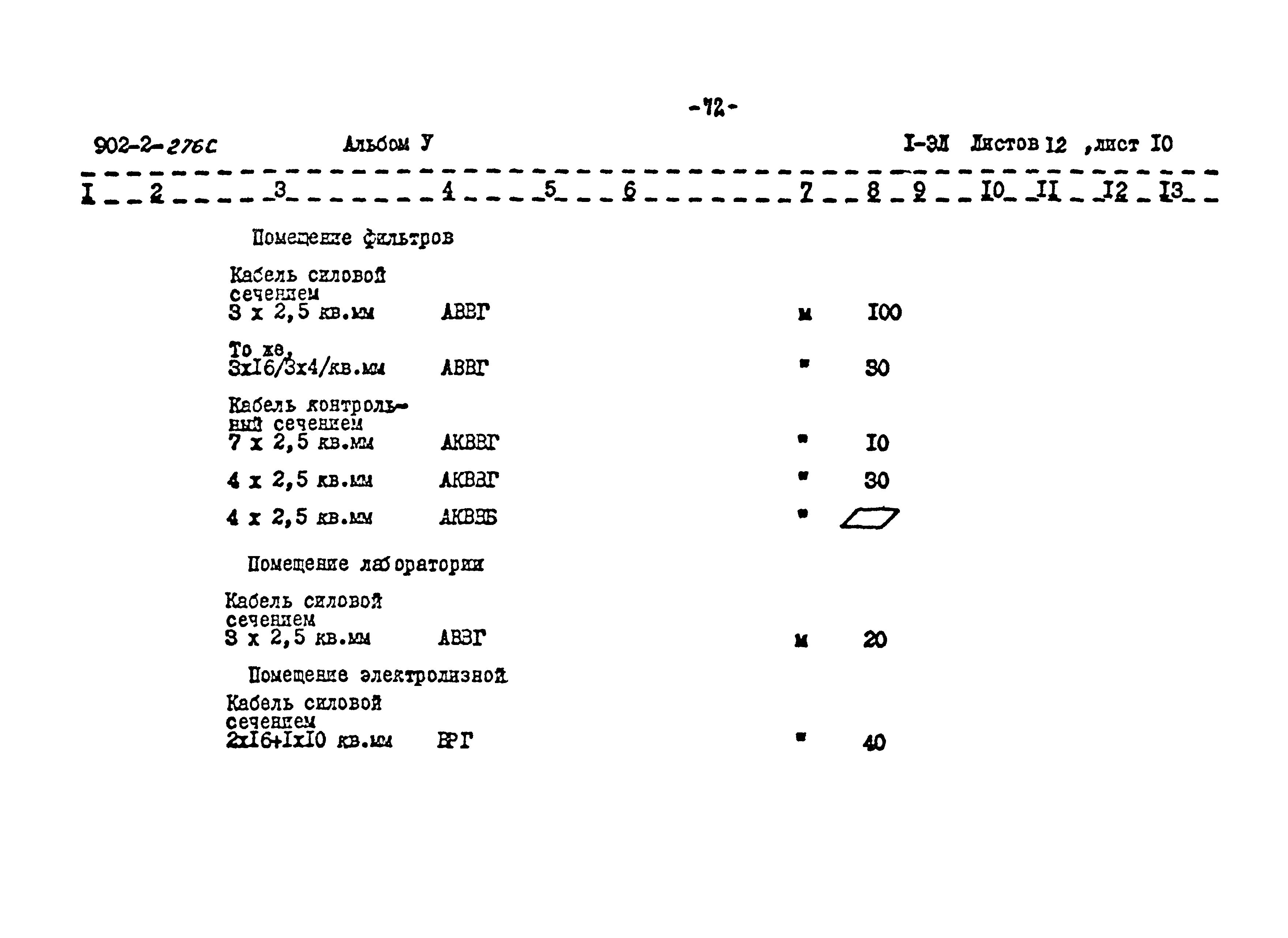 Типовой проект 902-2-275с