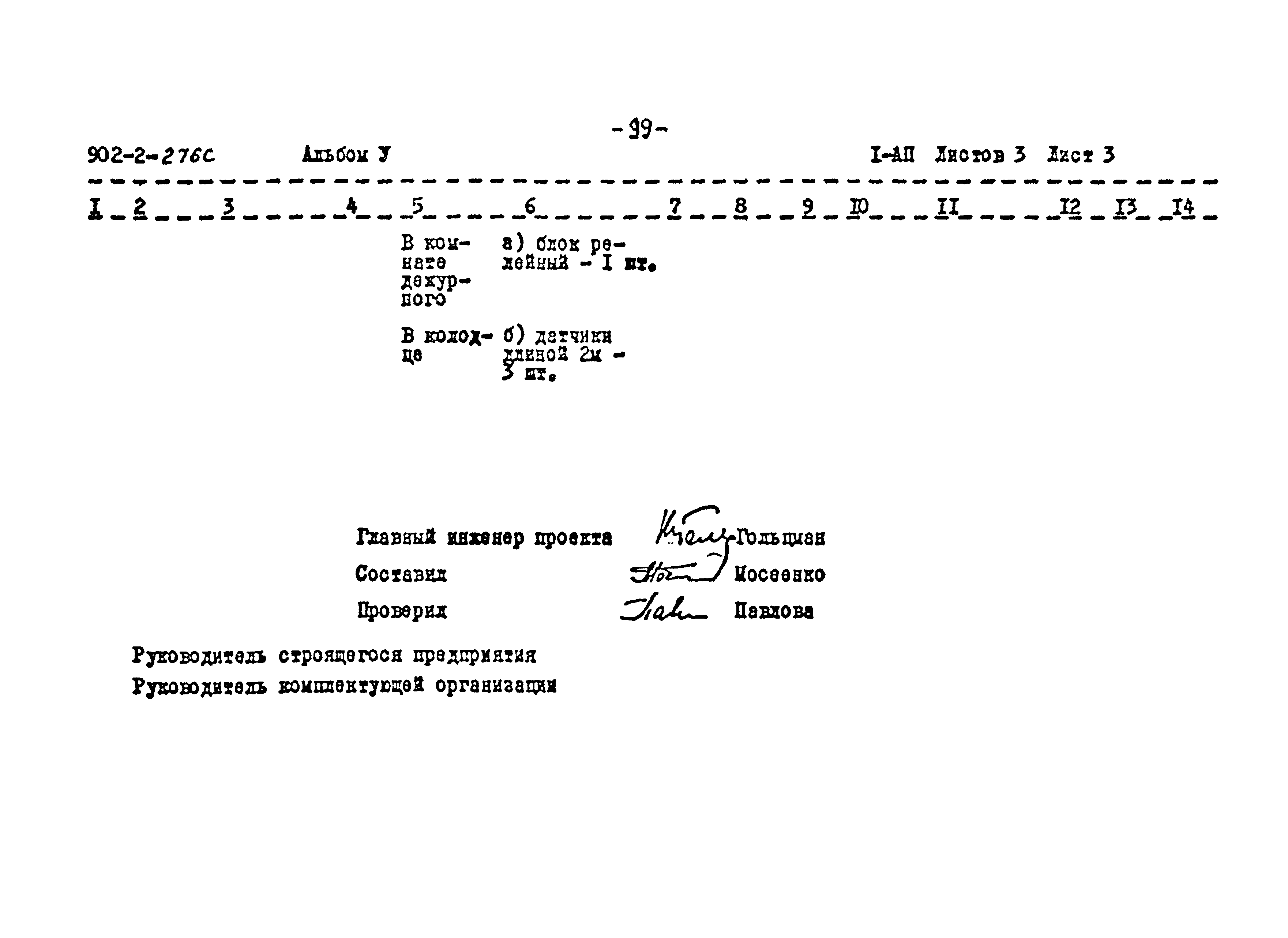 Типовой проект 902-2-275с