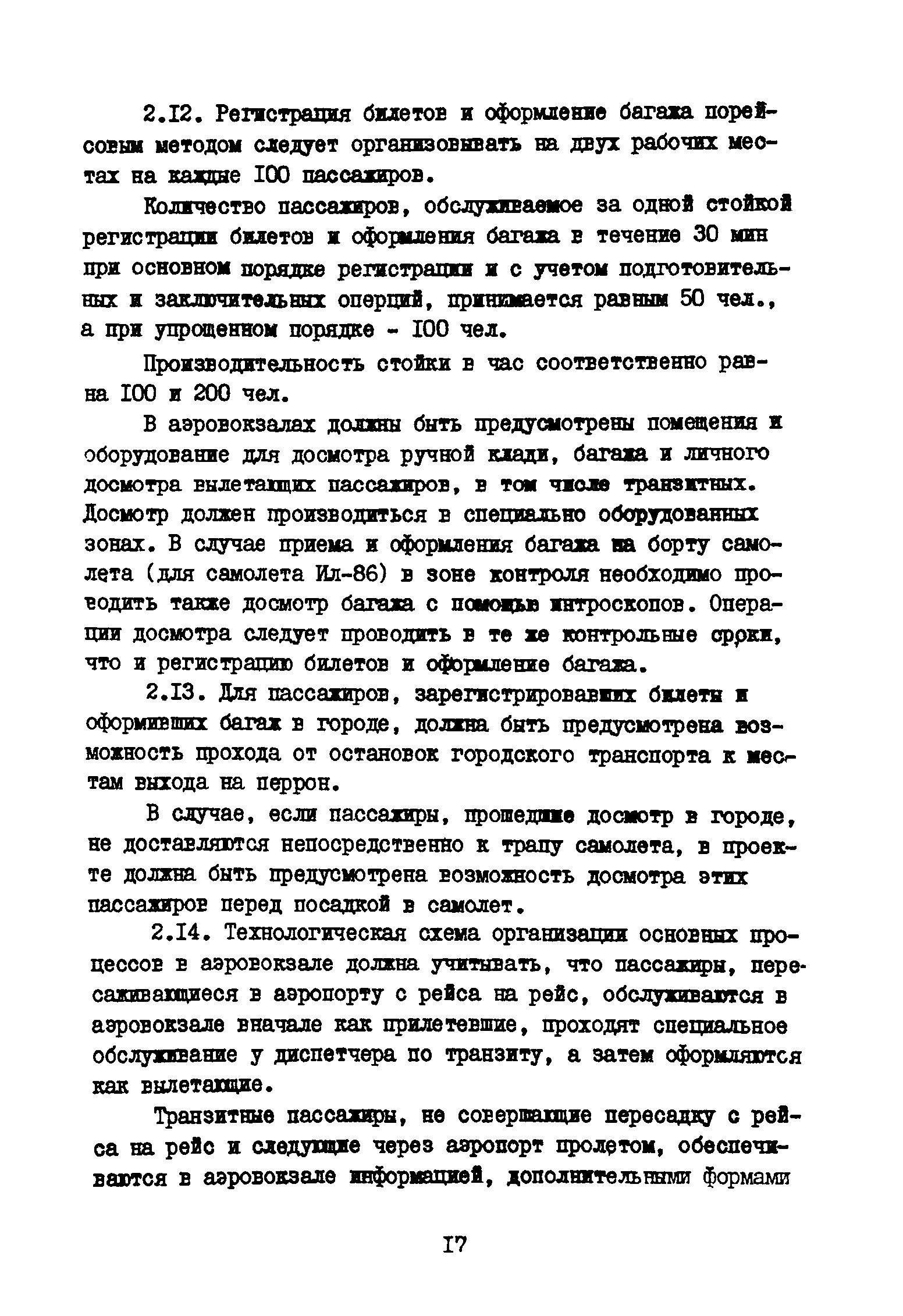 ВНТП 3-81