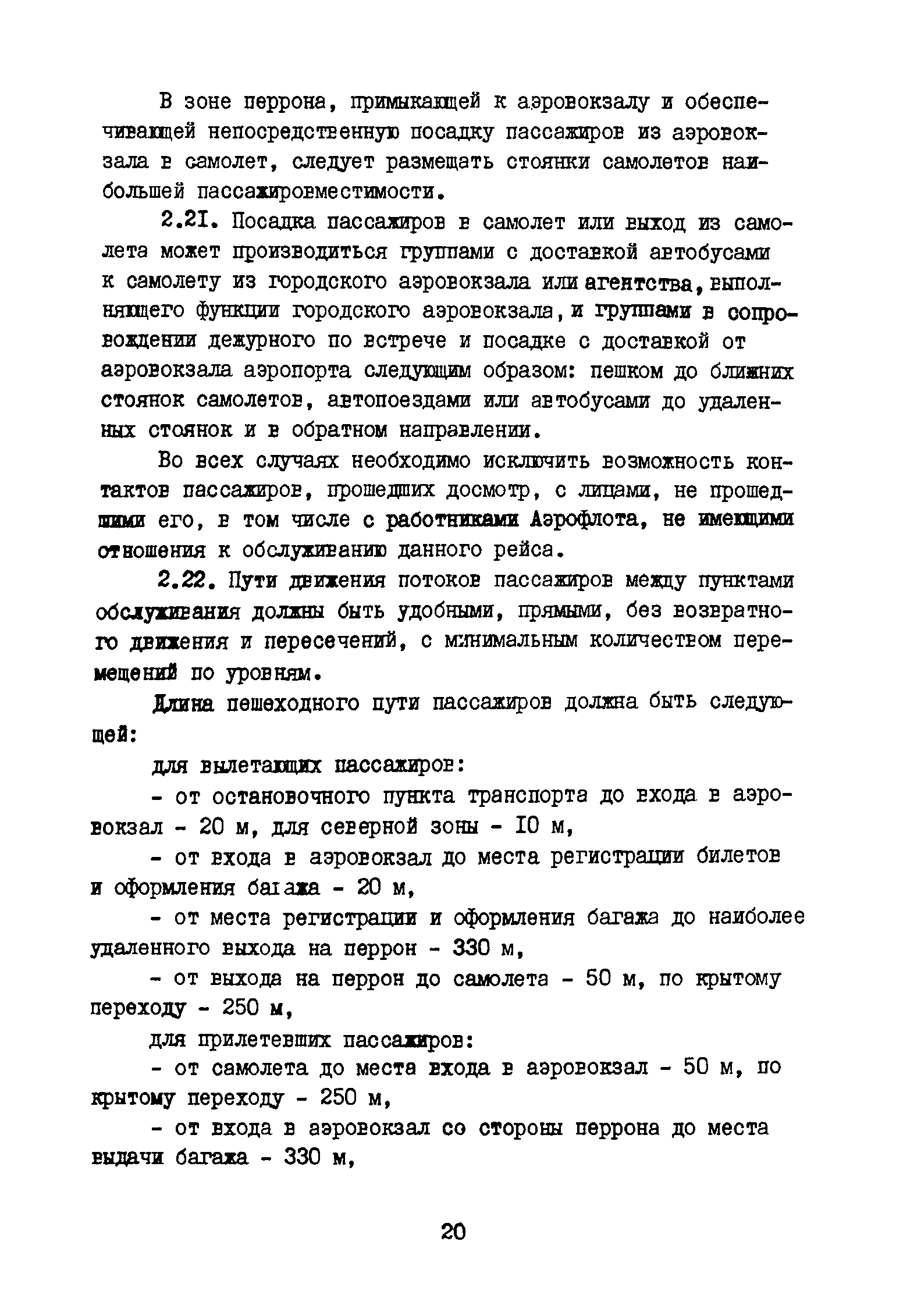 ВНТП 3-81