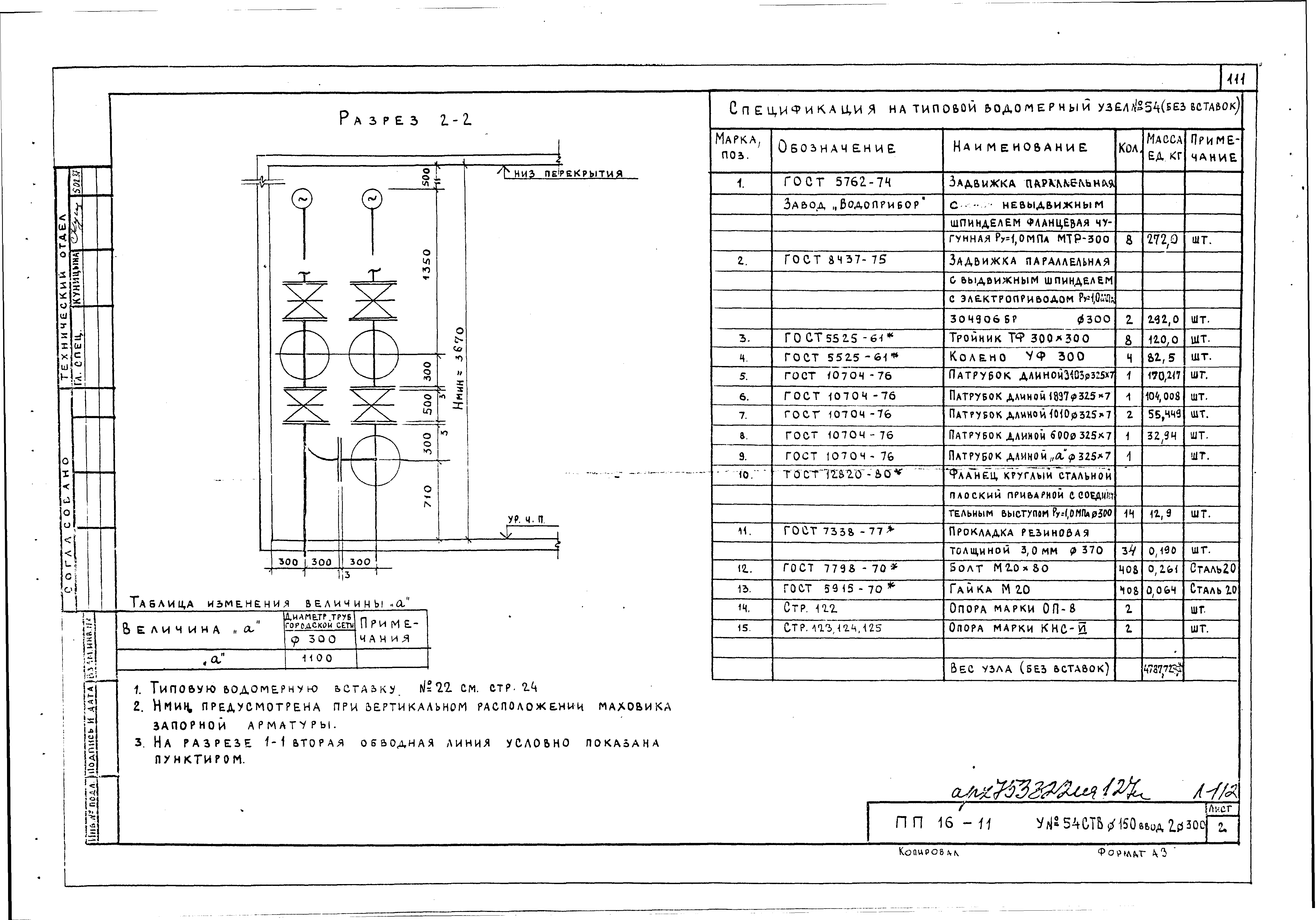 Альбом ПП 16-11