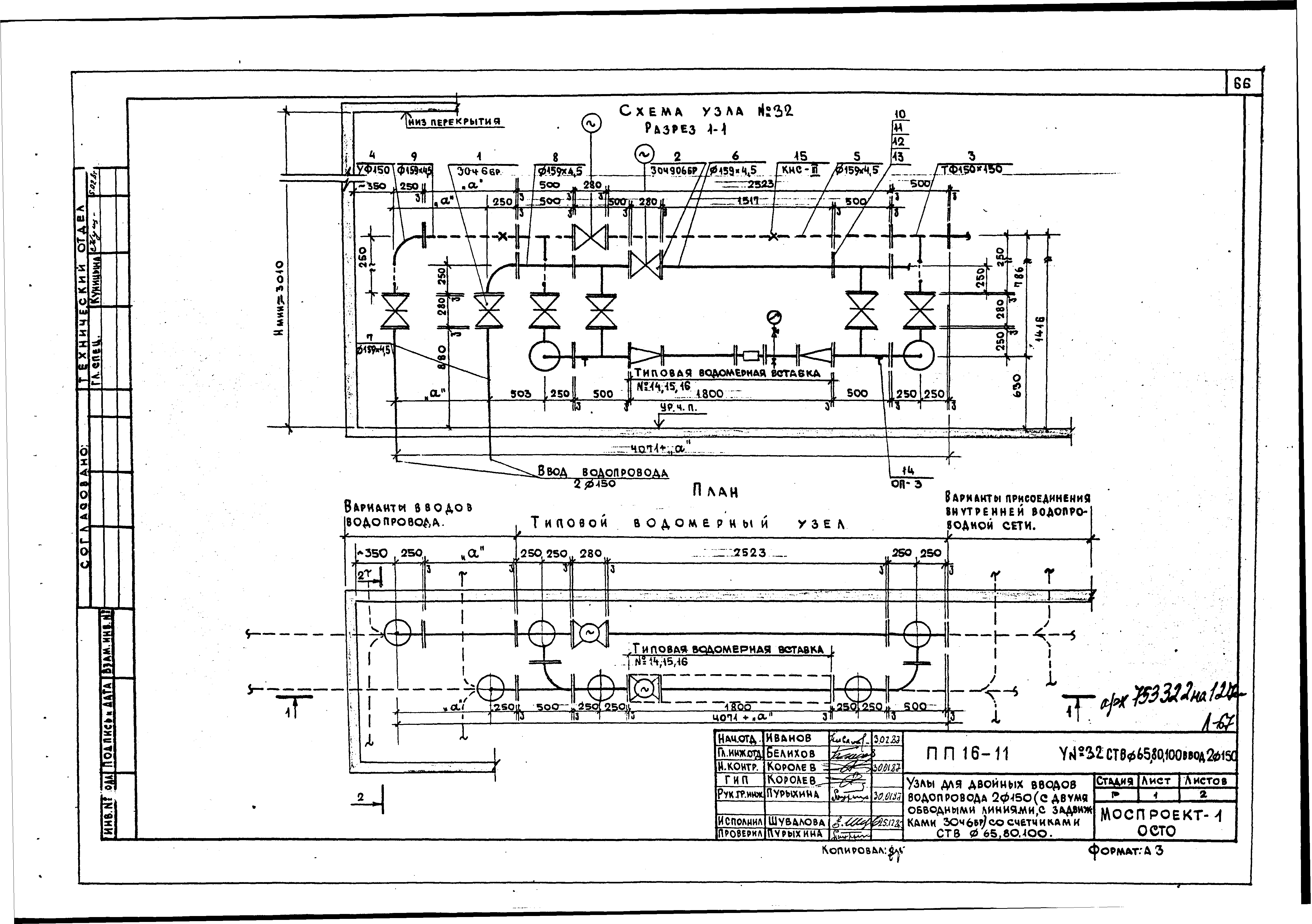 Альбом ПП 16-11