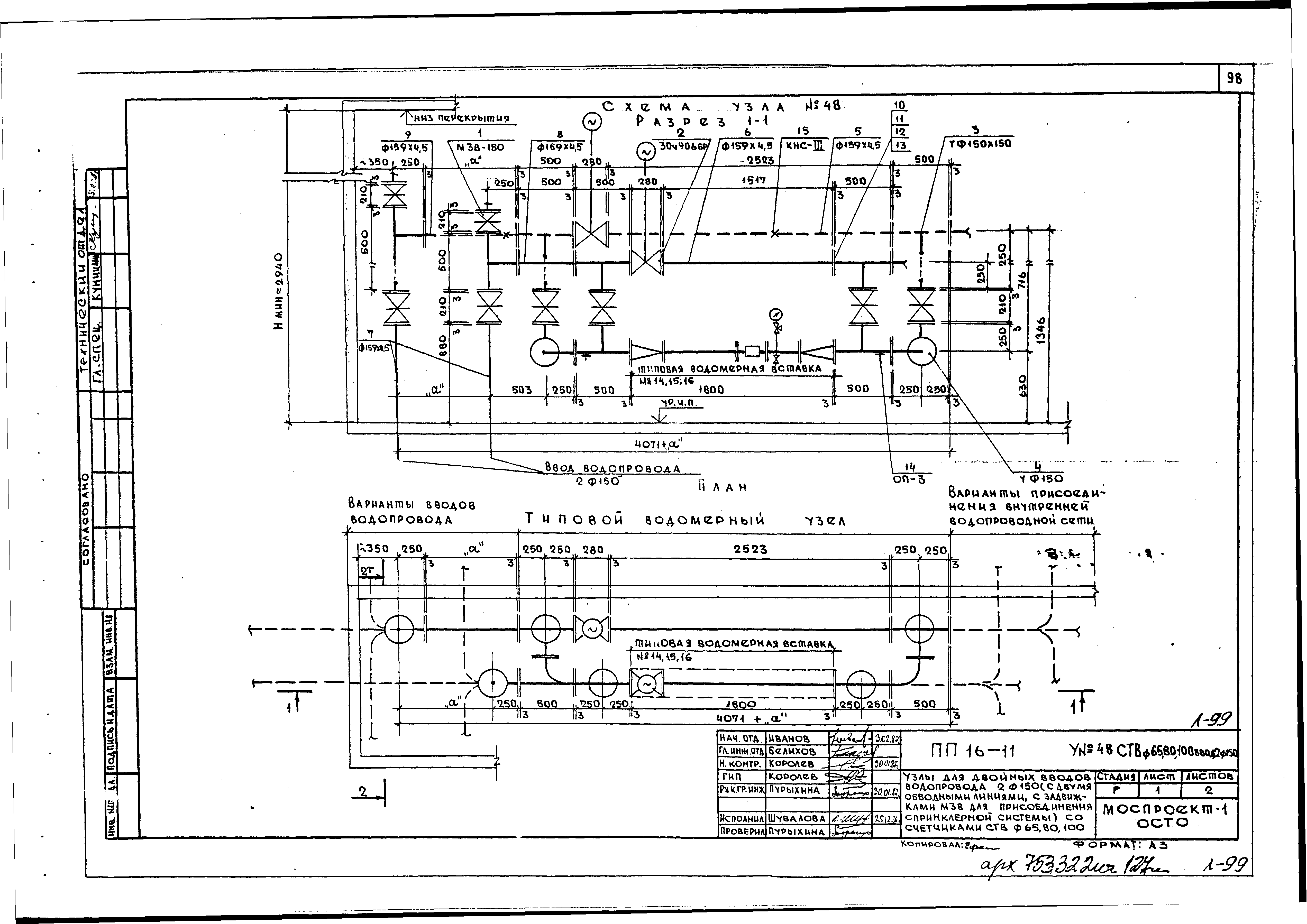 Альбом ПП 16-11