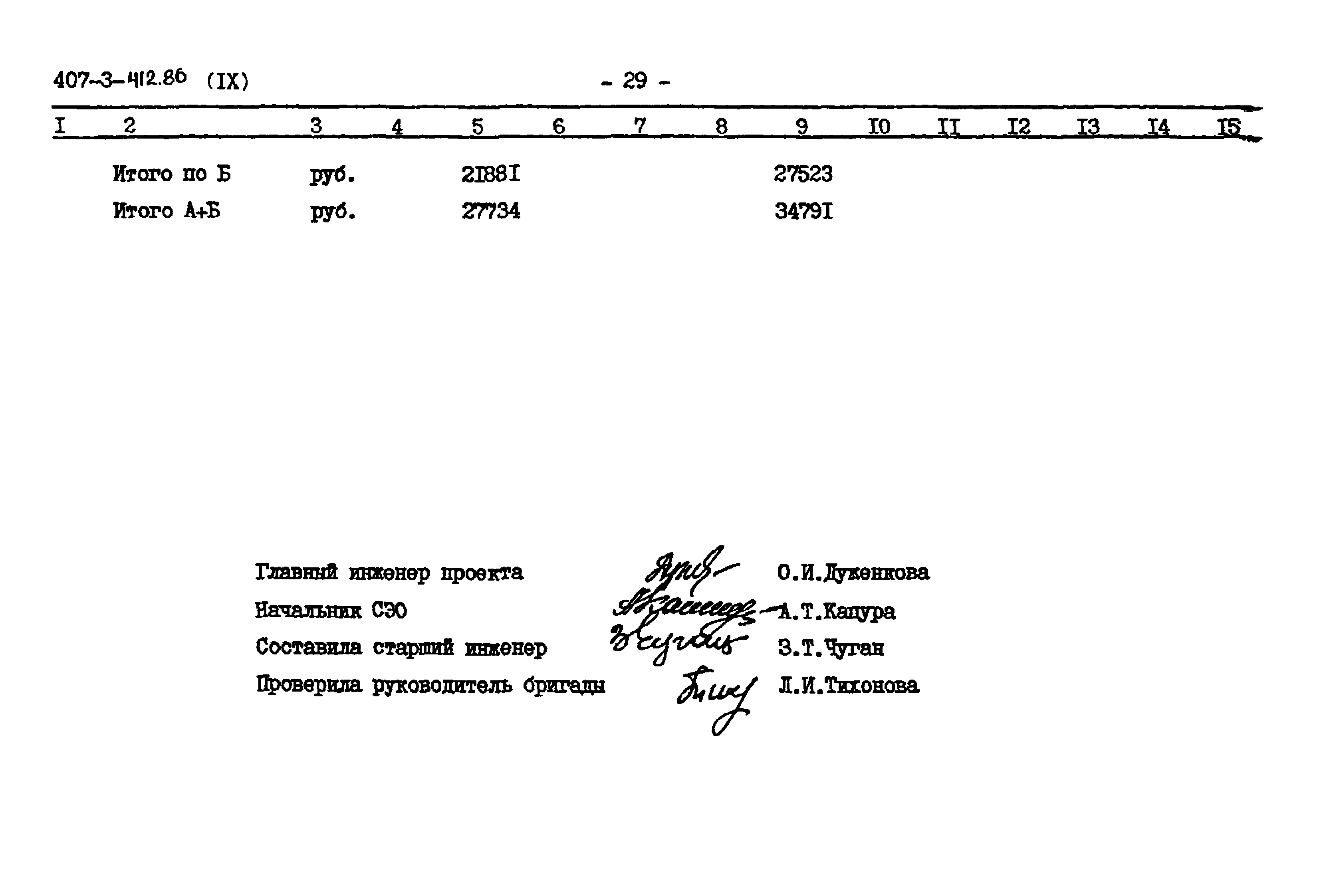 Типовой проект 407-3-412.86