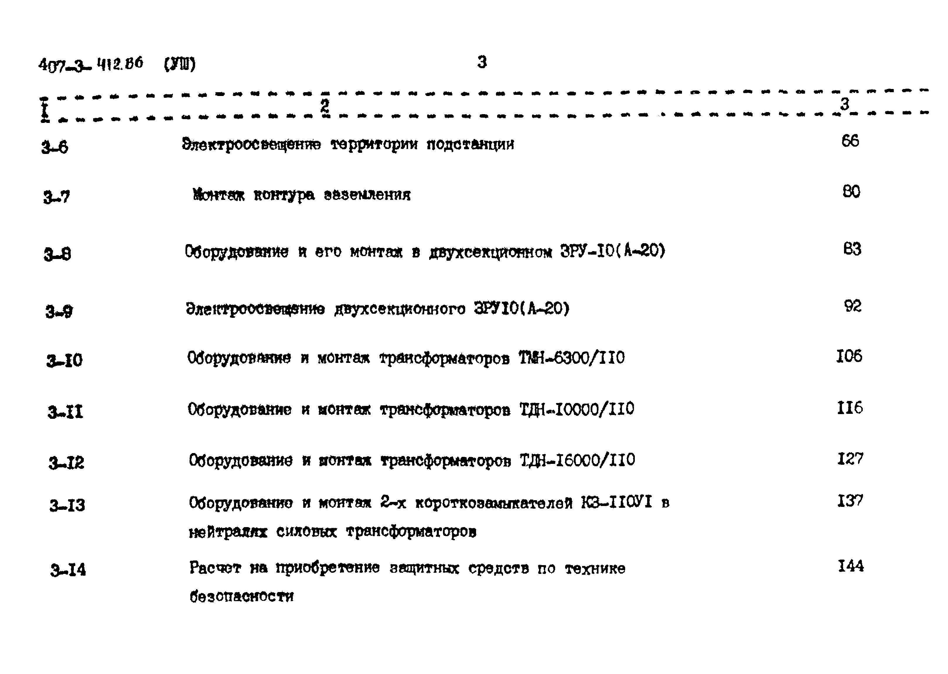 Типовой проект 407-3-412.86