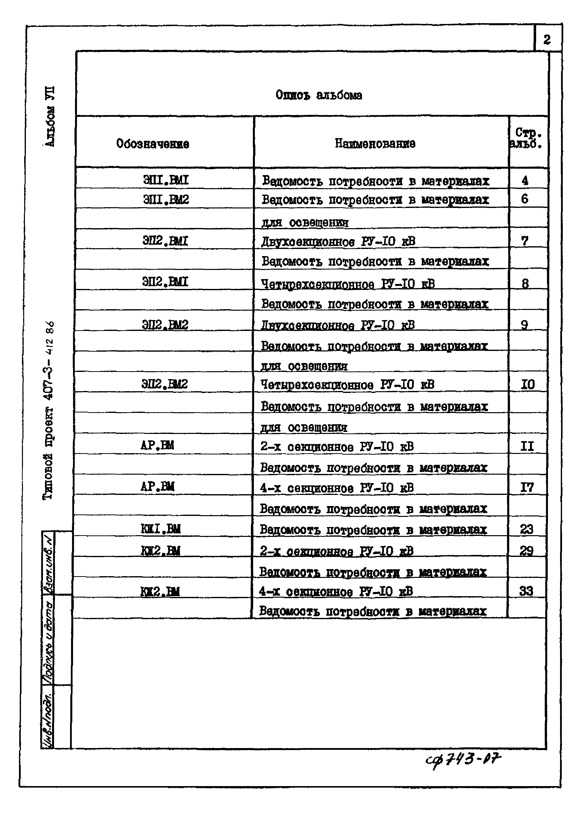 Типовой проект 407-3-412.86