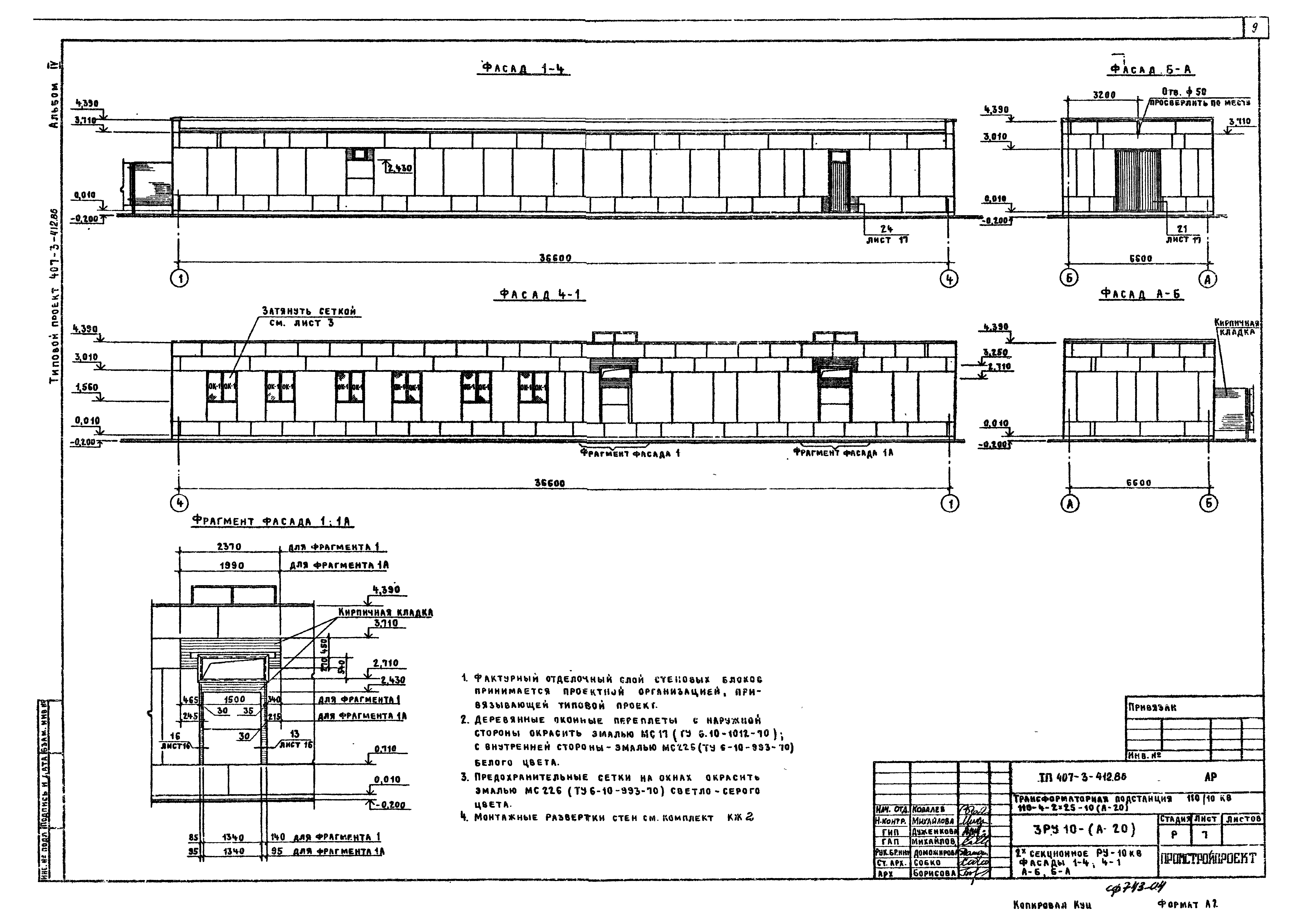 Типовой проект 407-3-412.86