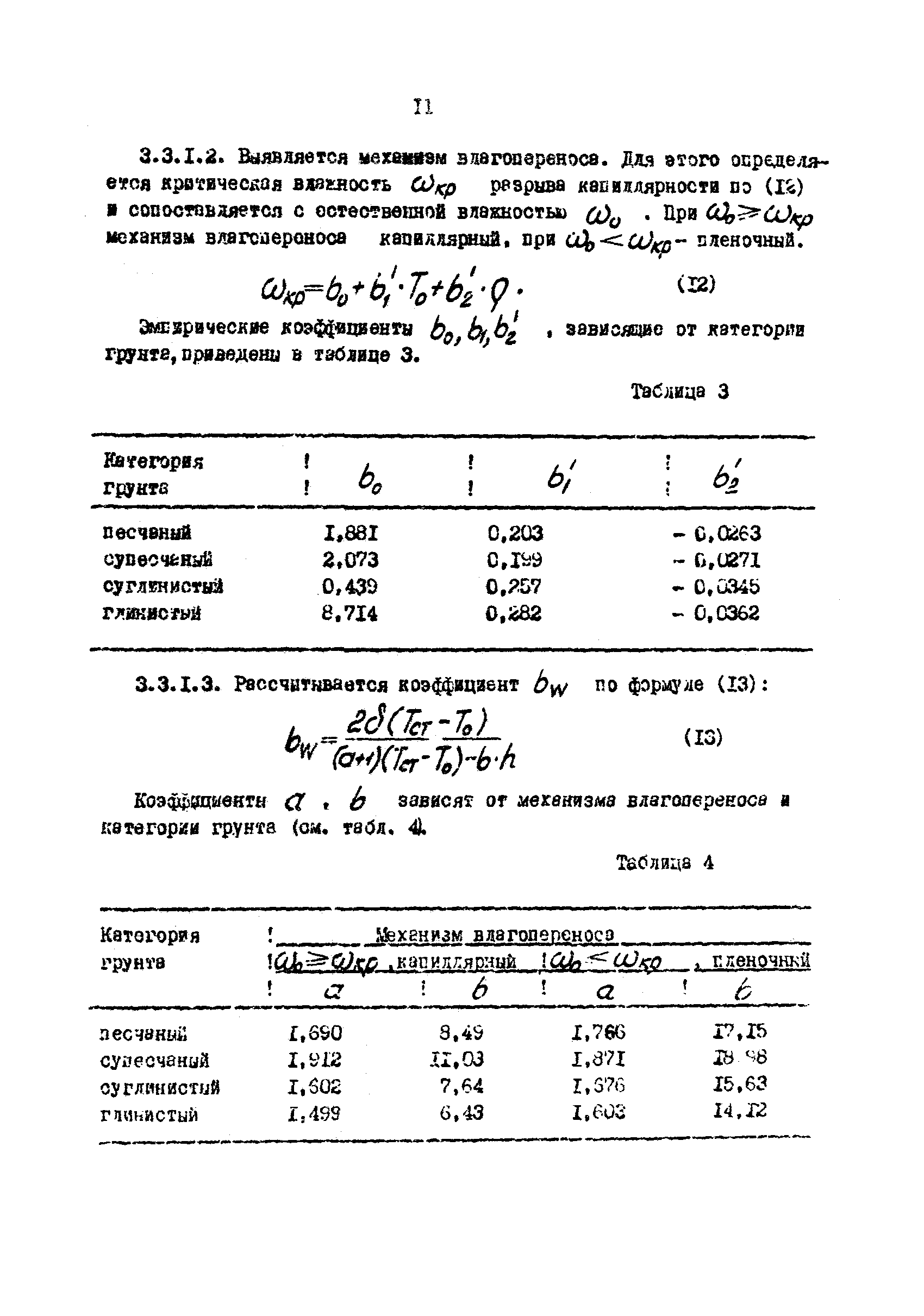 РД 39-0147103-386-87