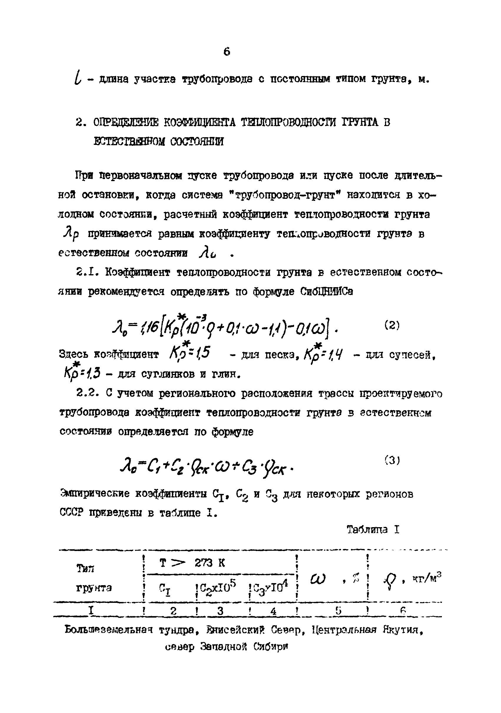 РД 39-0147103-386-87