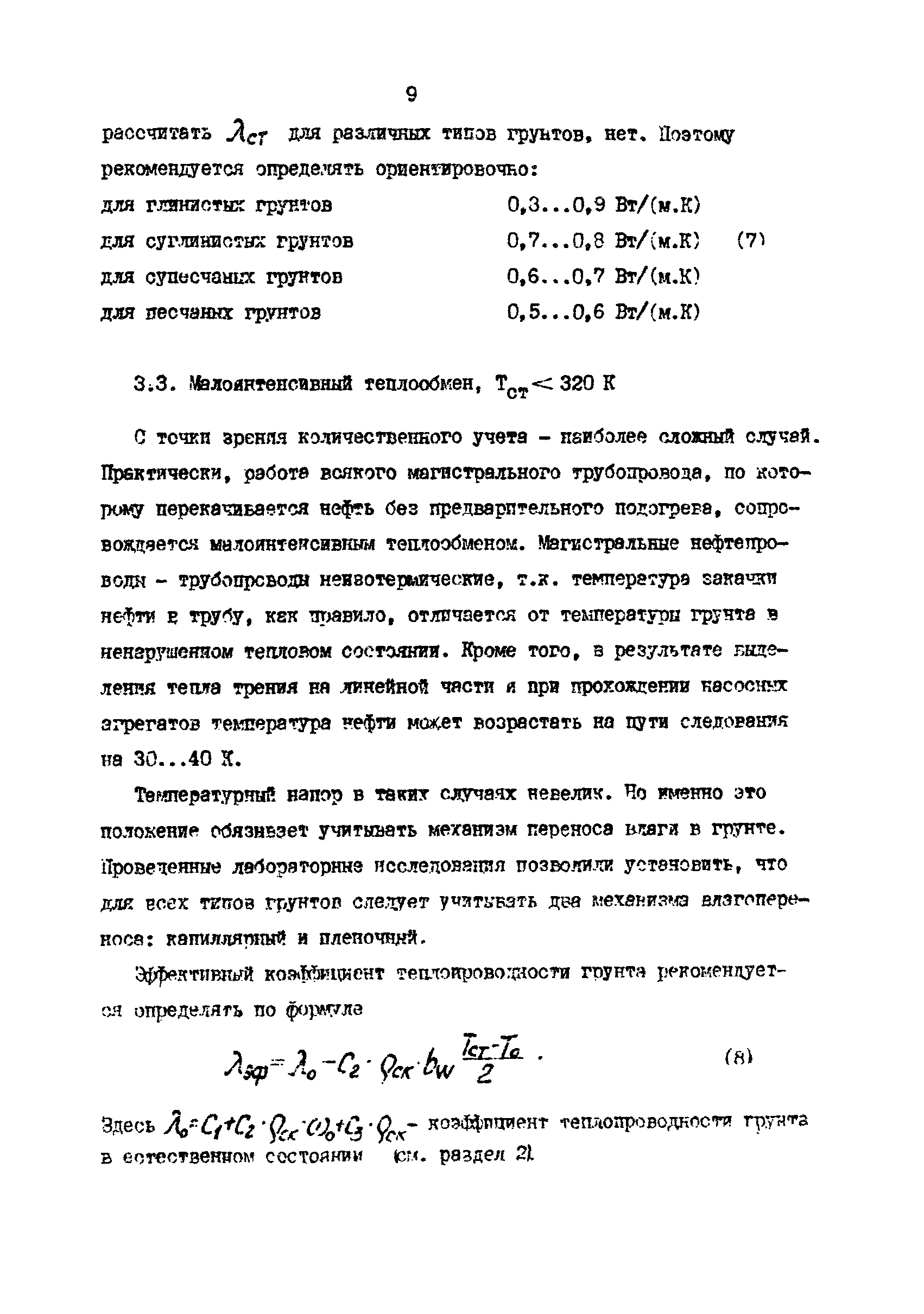 РД 39-0147103-386-87