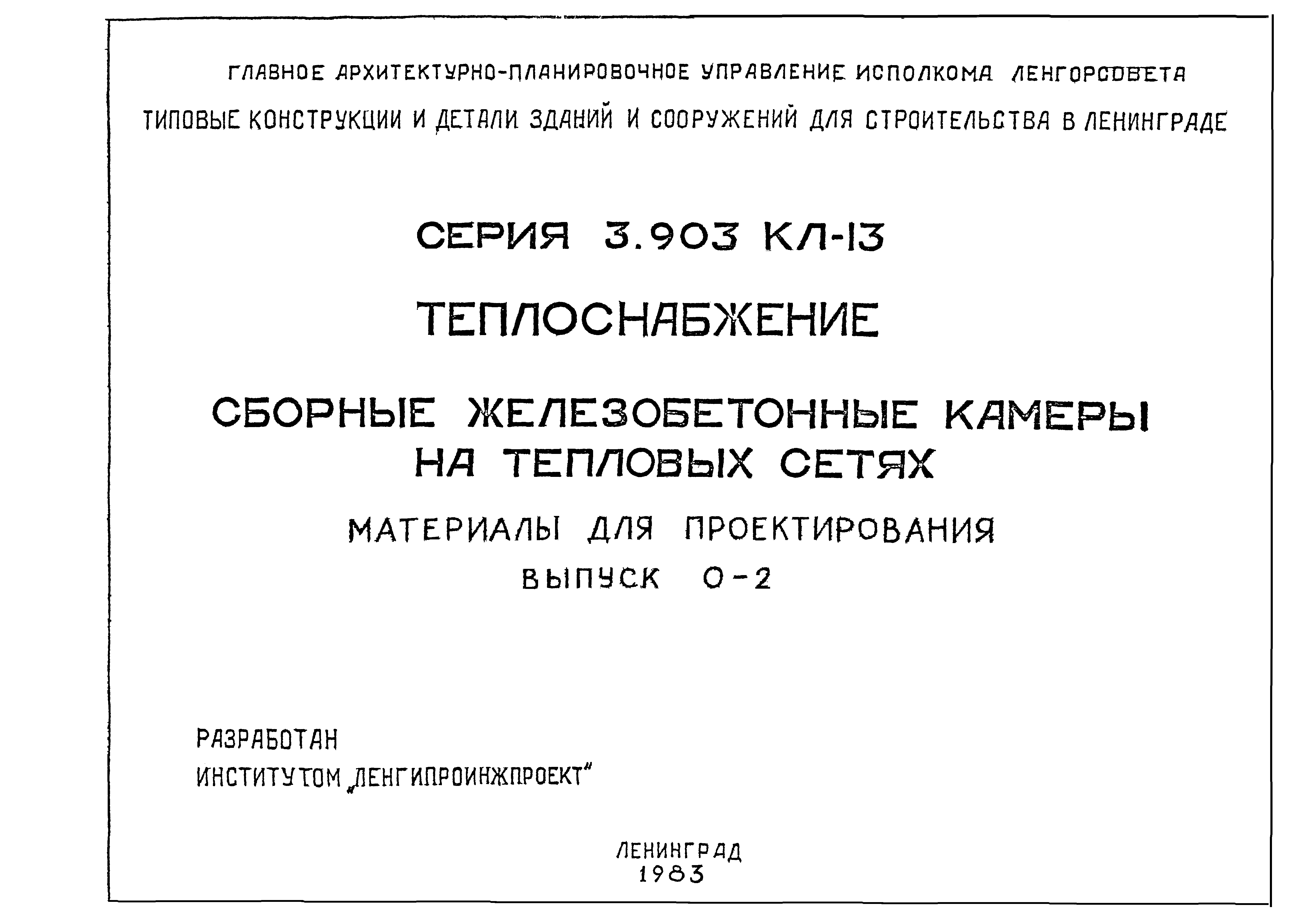 Серия 3.903 КЛ-13