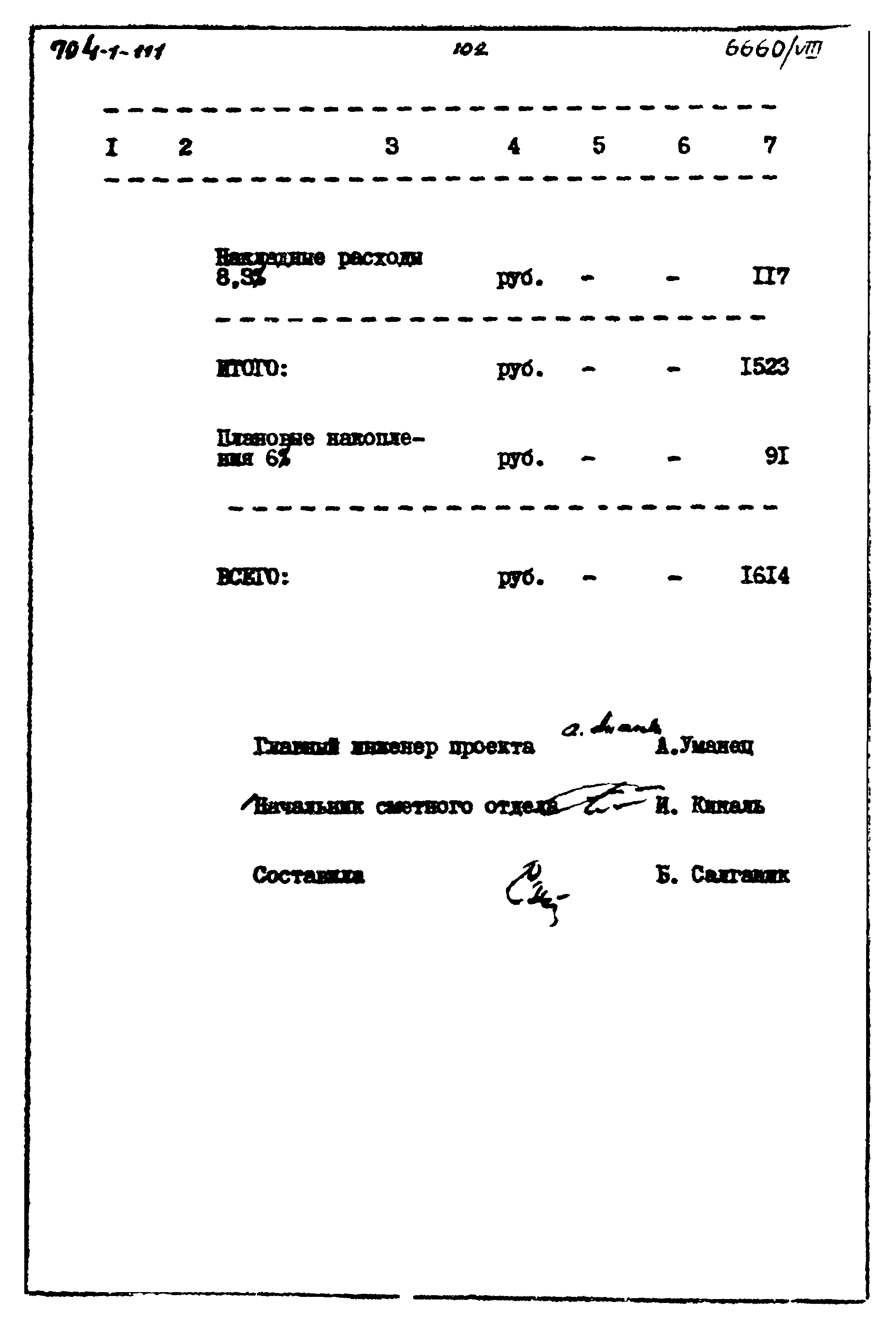 Типовой проект 704-1-111