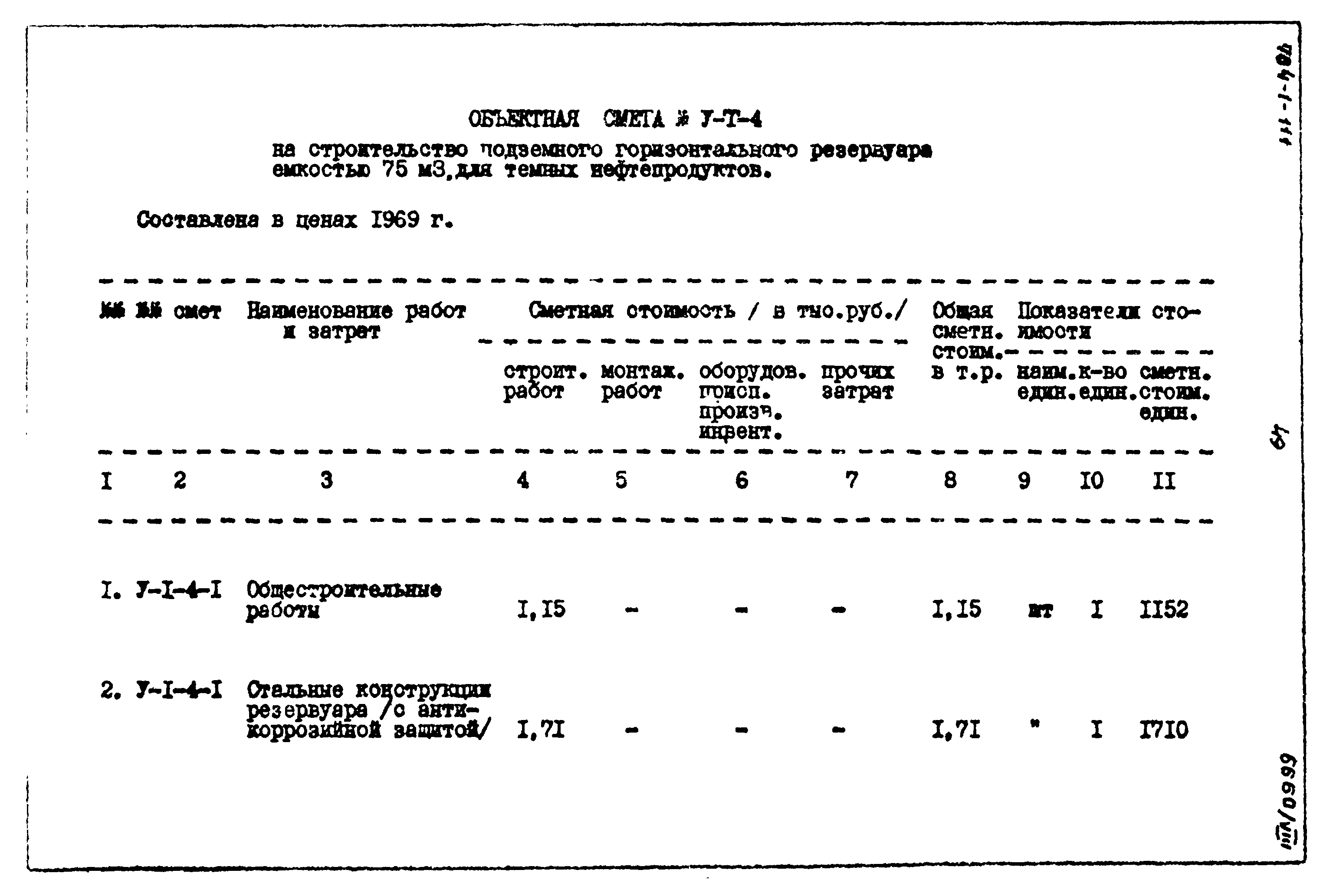 Типовой проект 704-1-111