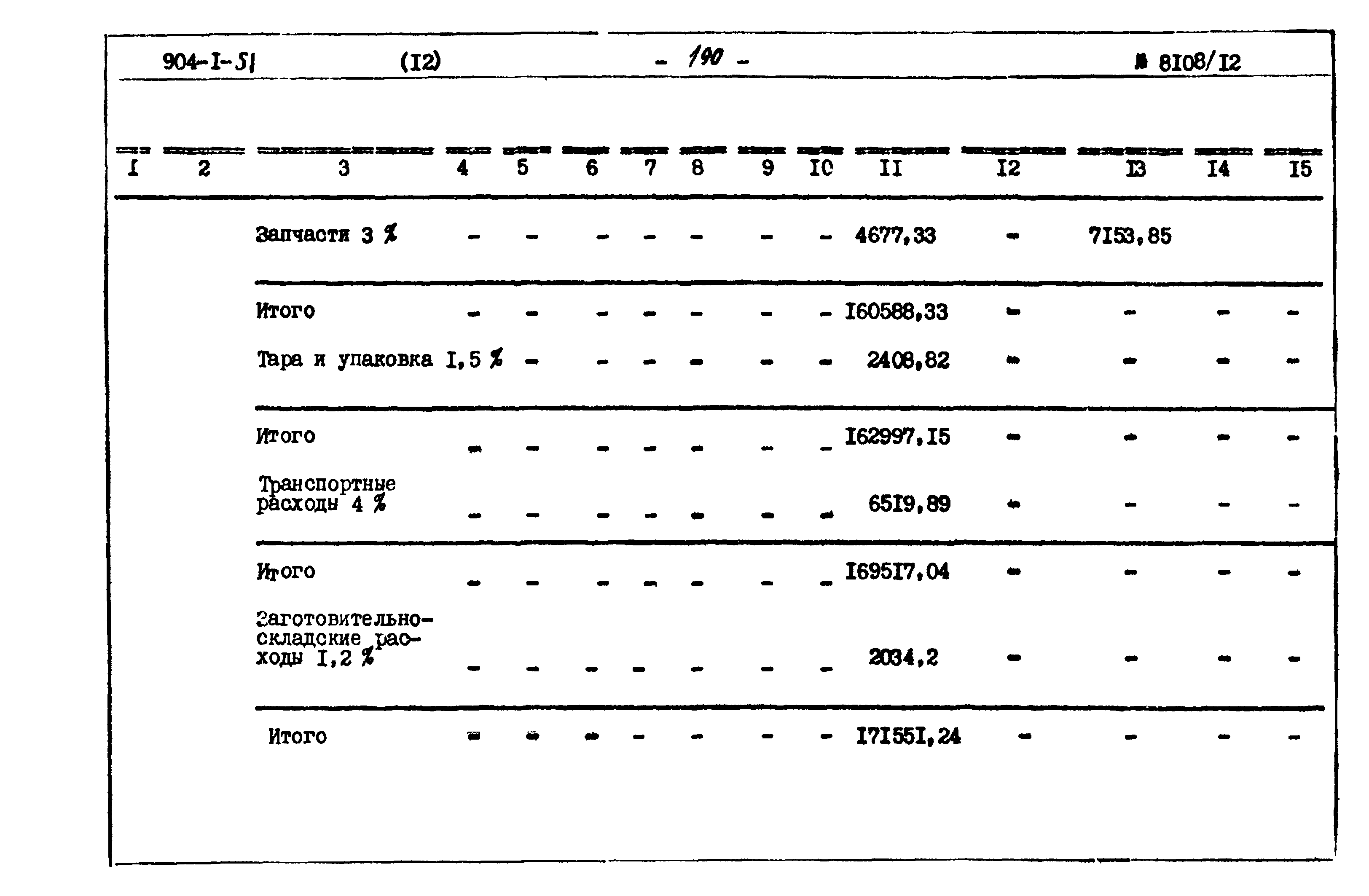 Типовой проект 904-1-51