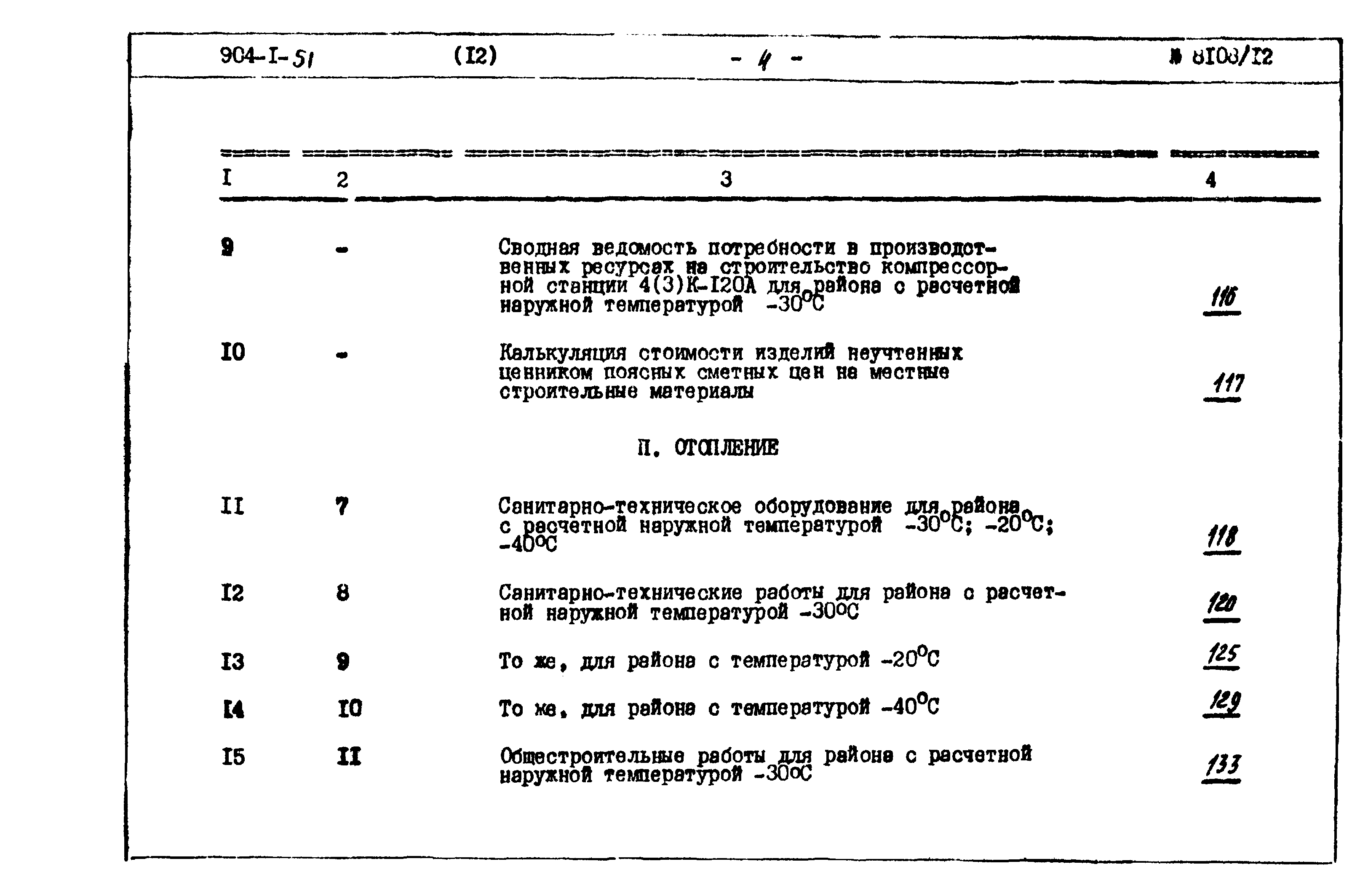 Типовой проект 904-1-51