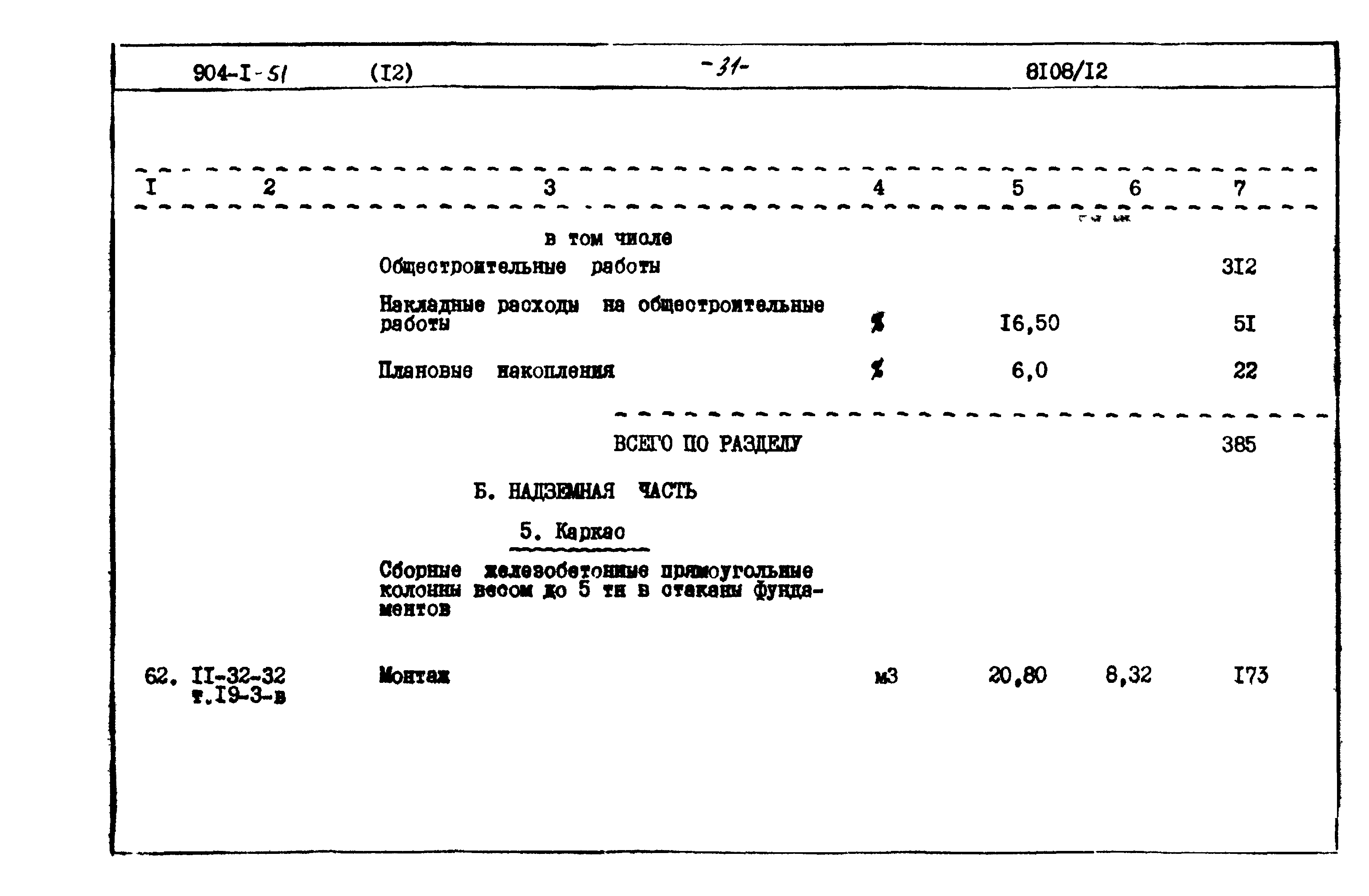 Типовой проект 904-1-51