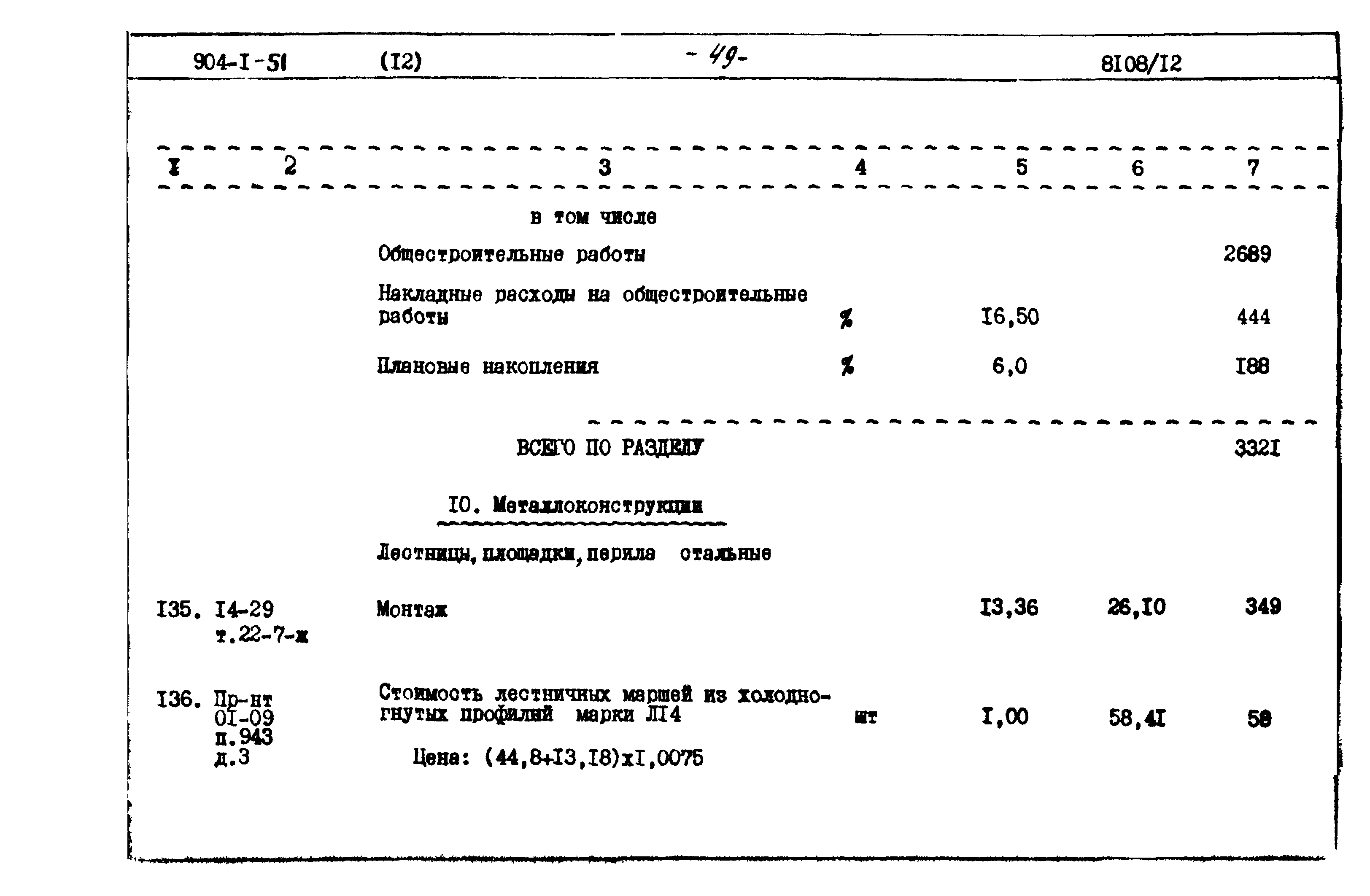 Типовой проект 904-1-51