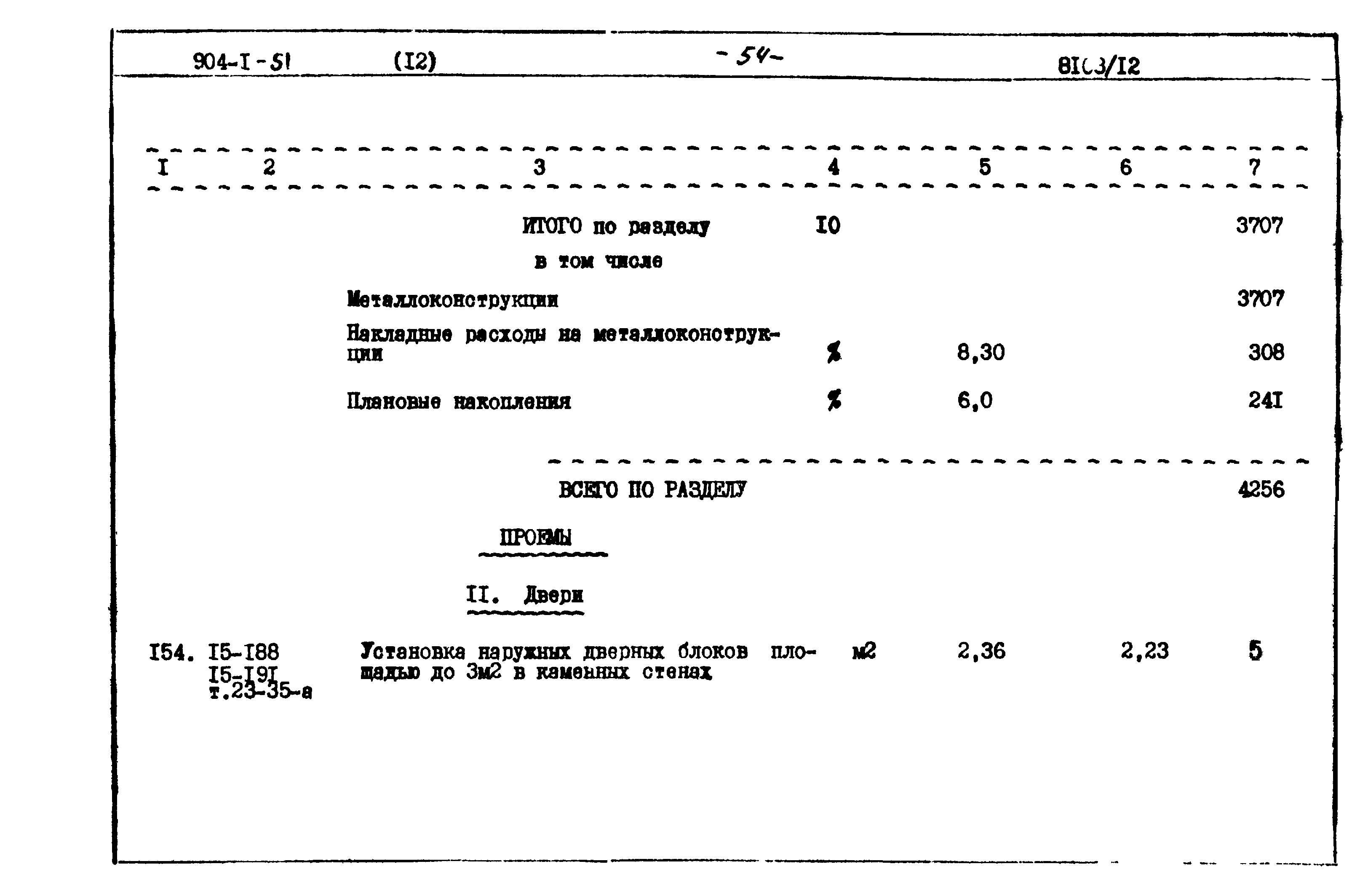 Типовой проект 904-1-51