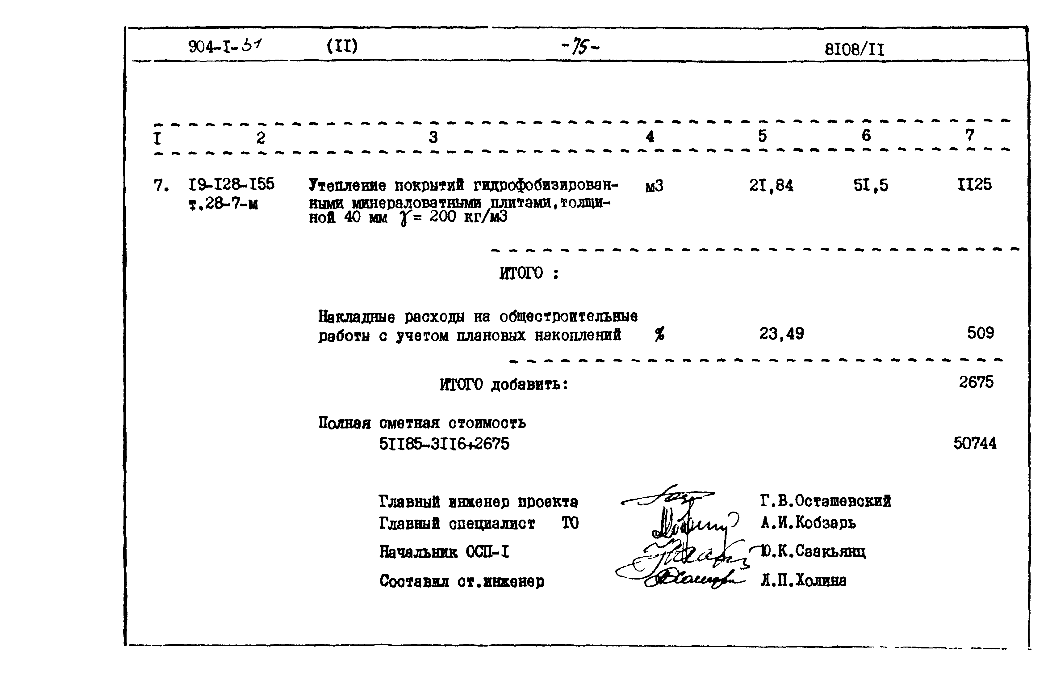 Типовой проект 904-1-51