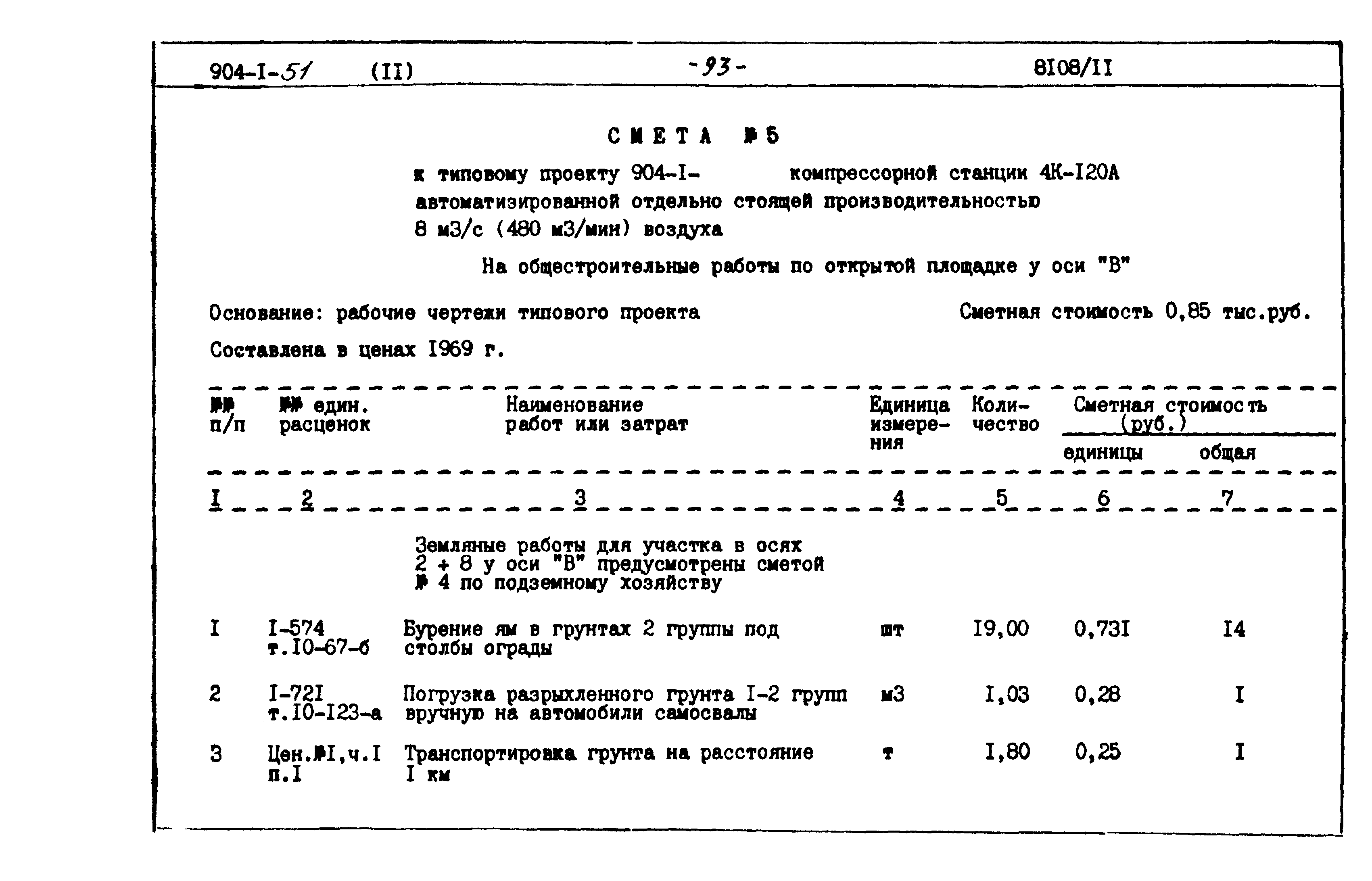 Типовой проект 904-1-51