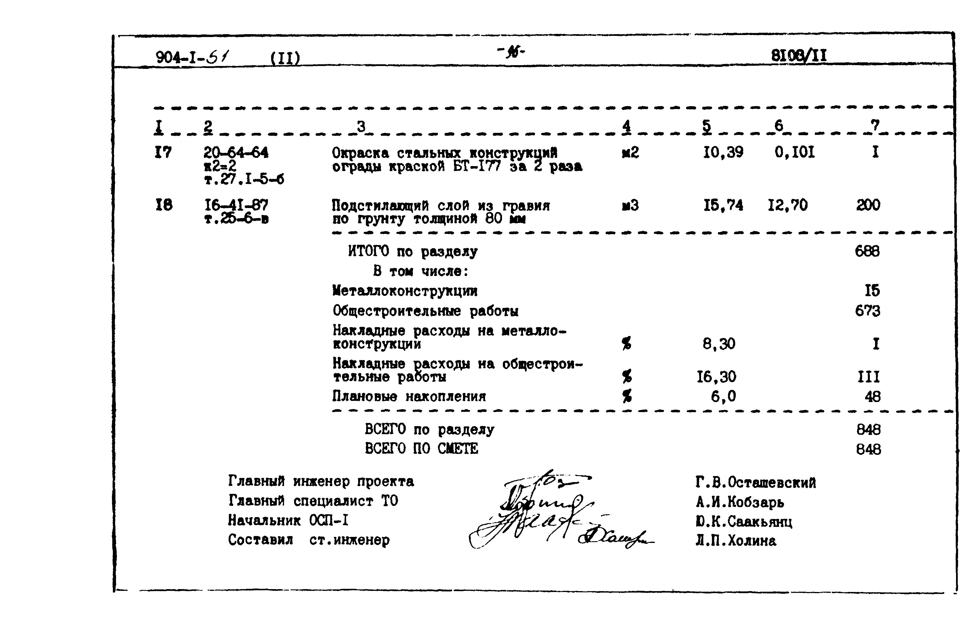 Типовой проект 904-1-51