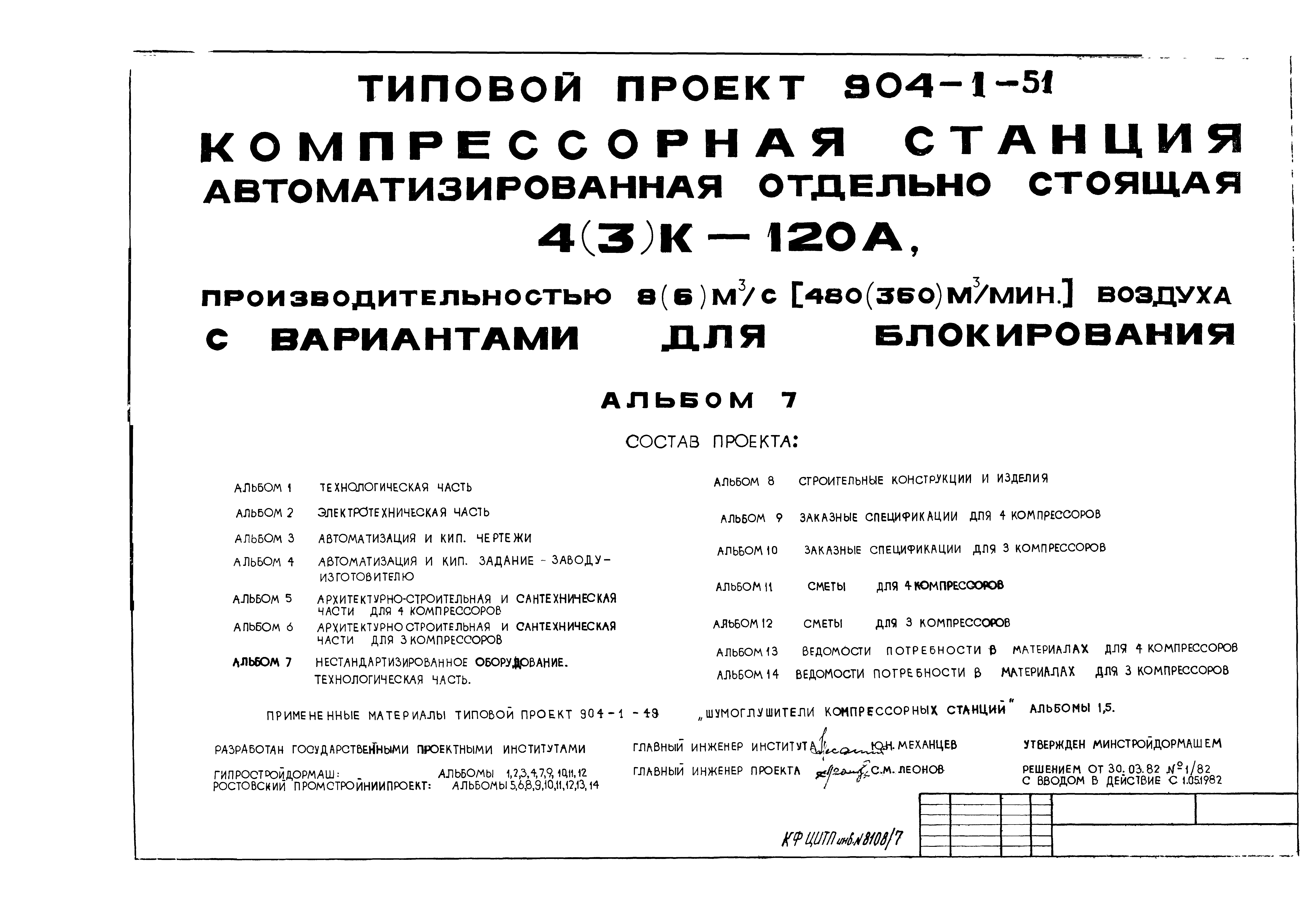 Типовой проект 904-1-51