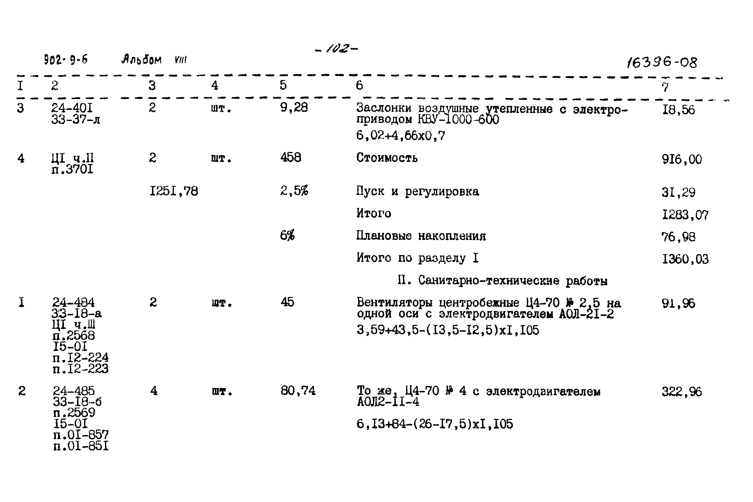 Типовой проект 902-9-6