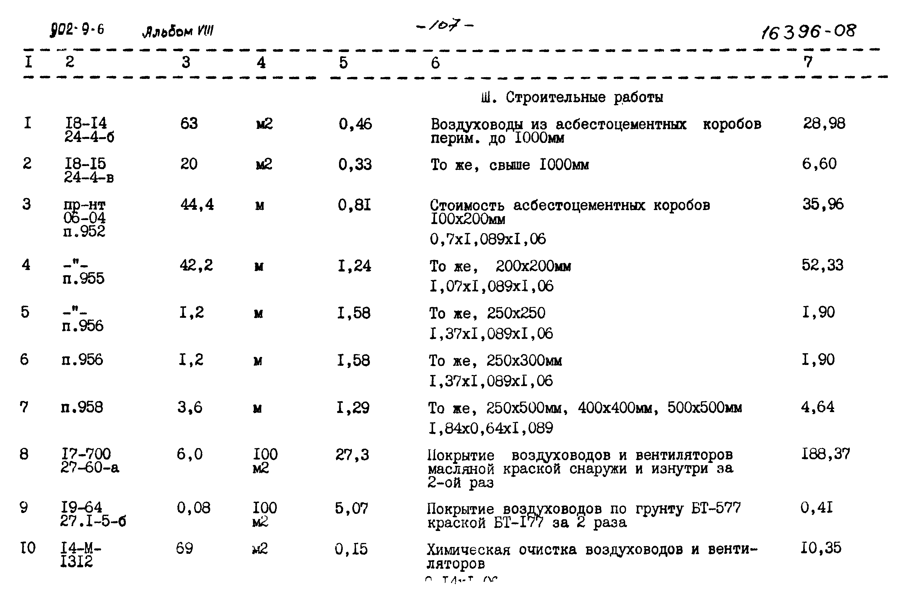 Типовой проект 902-9-6