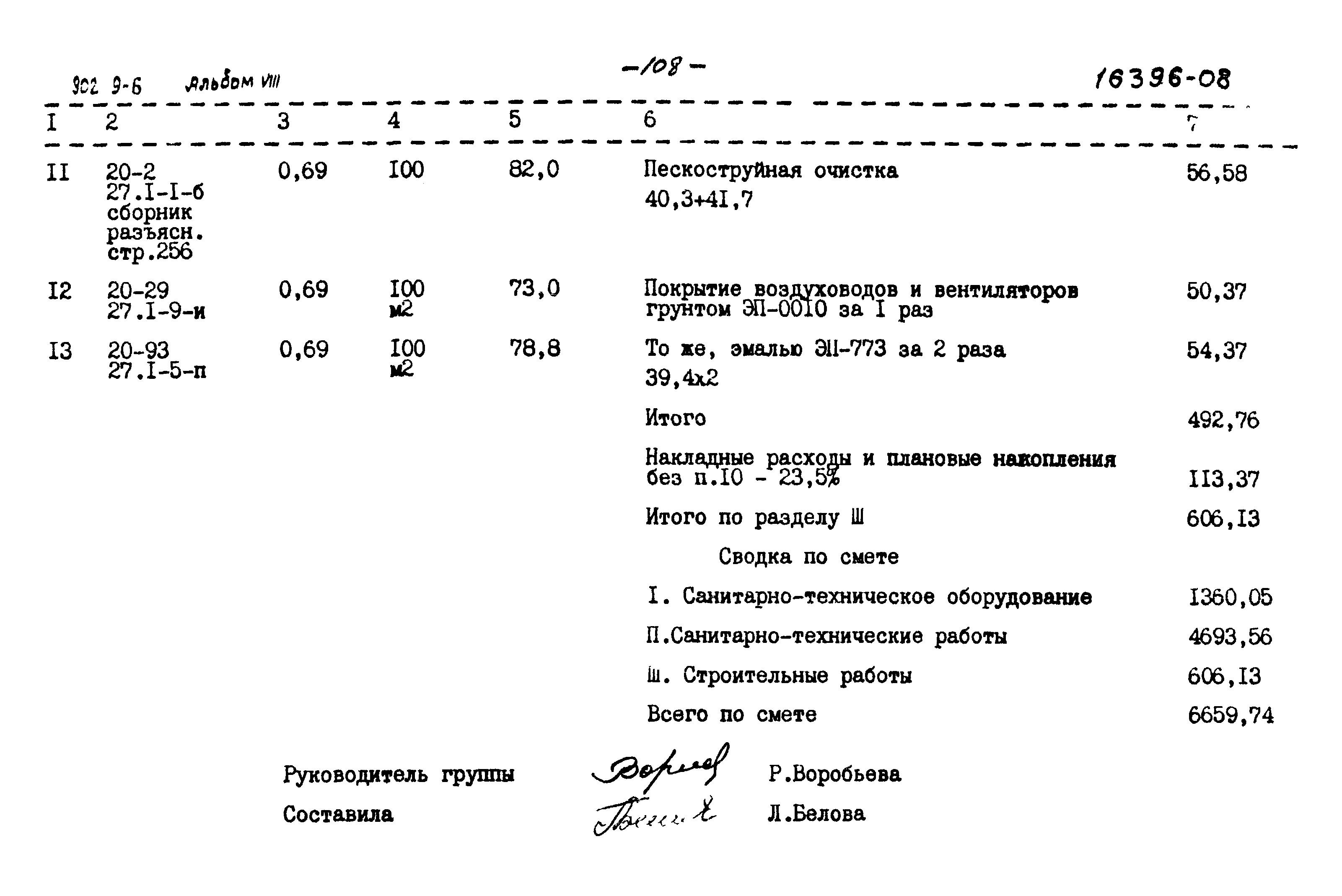 Типовой проект 902-9-6