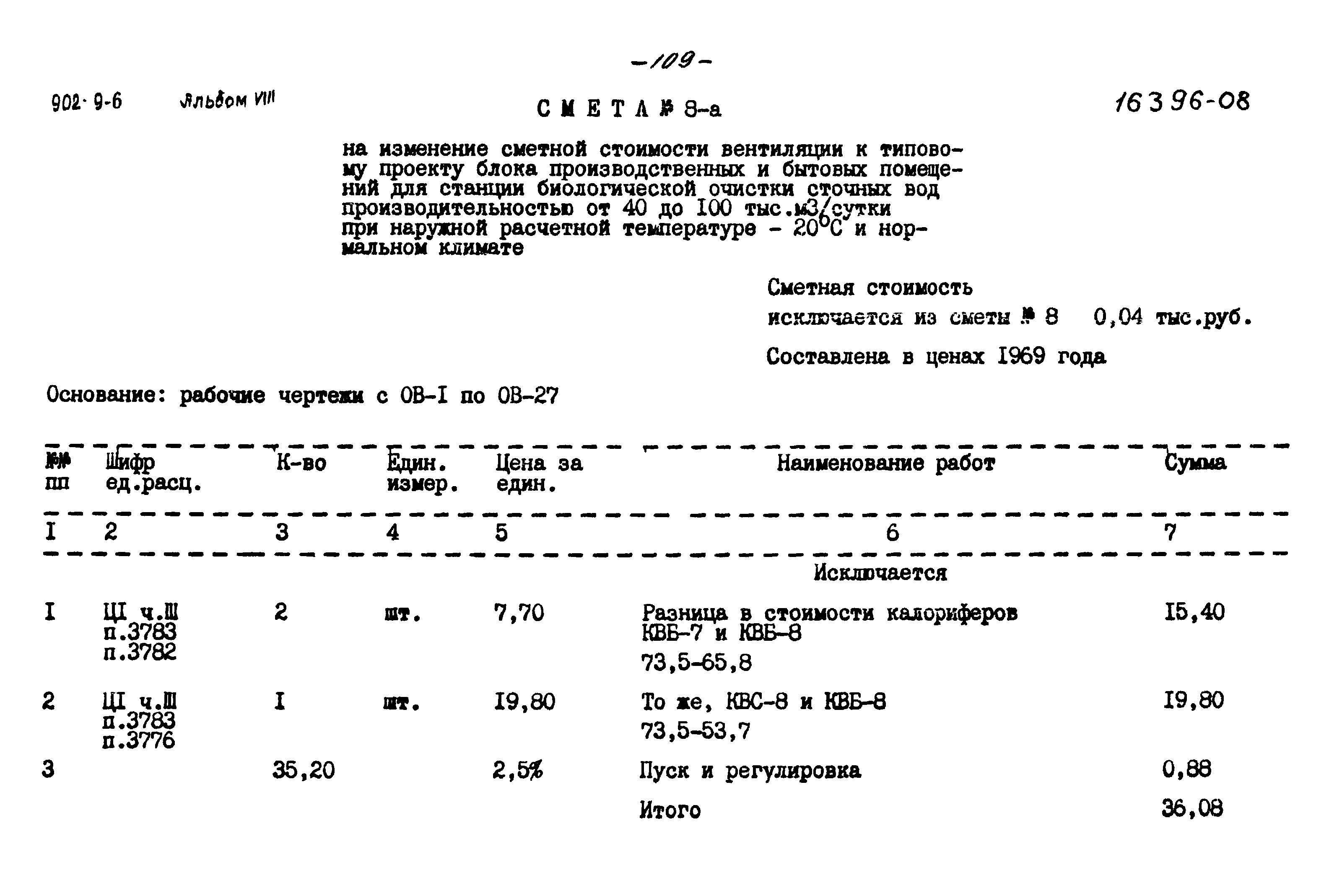 Типовой проект 902-9-6