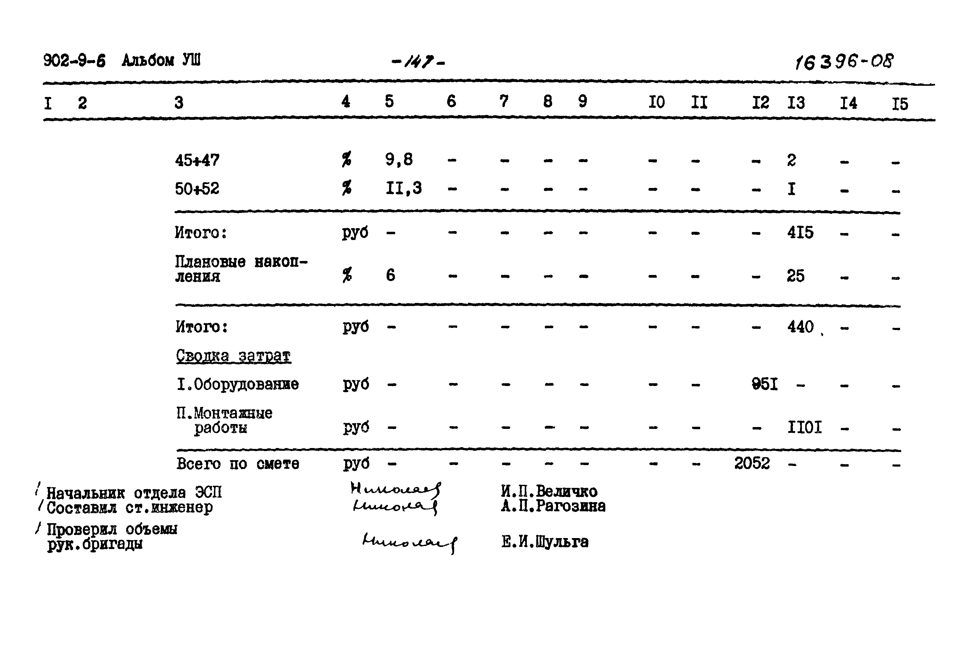 Типовой проект 902-9-6