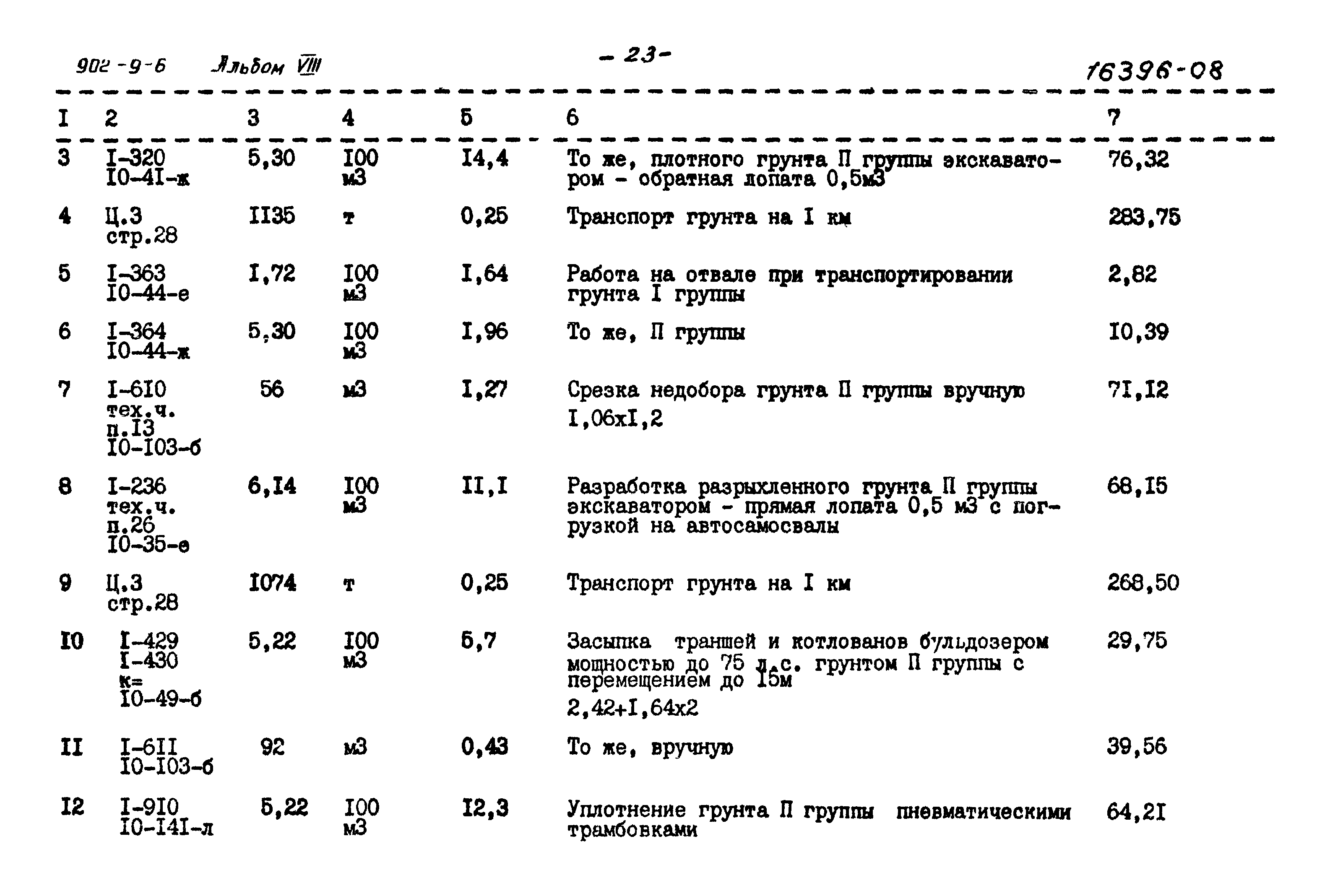 Типовой проект 902-9-6