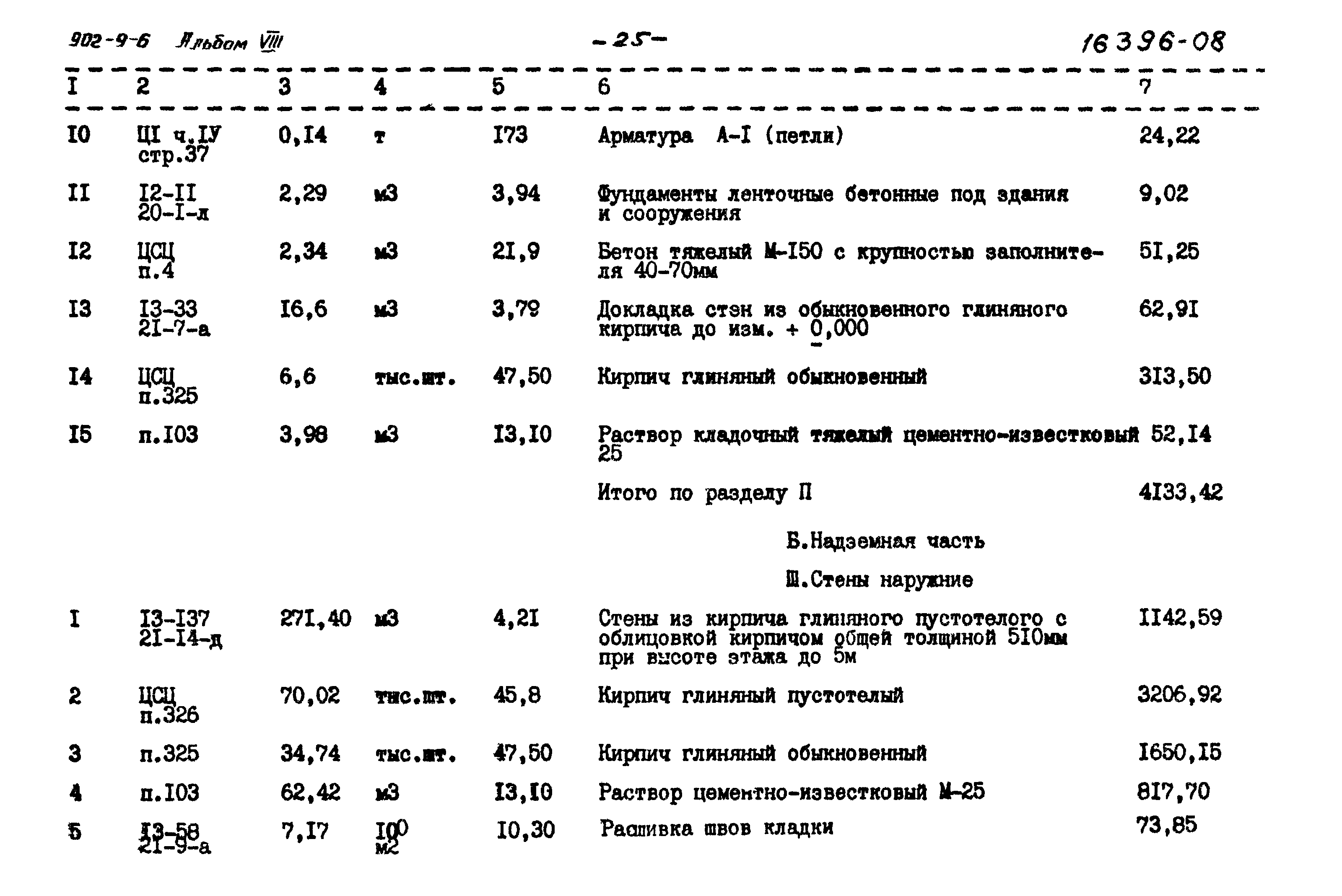 Типовой проект 902-9-6