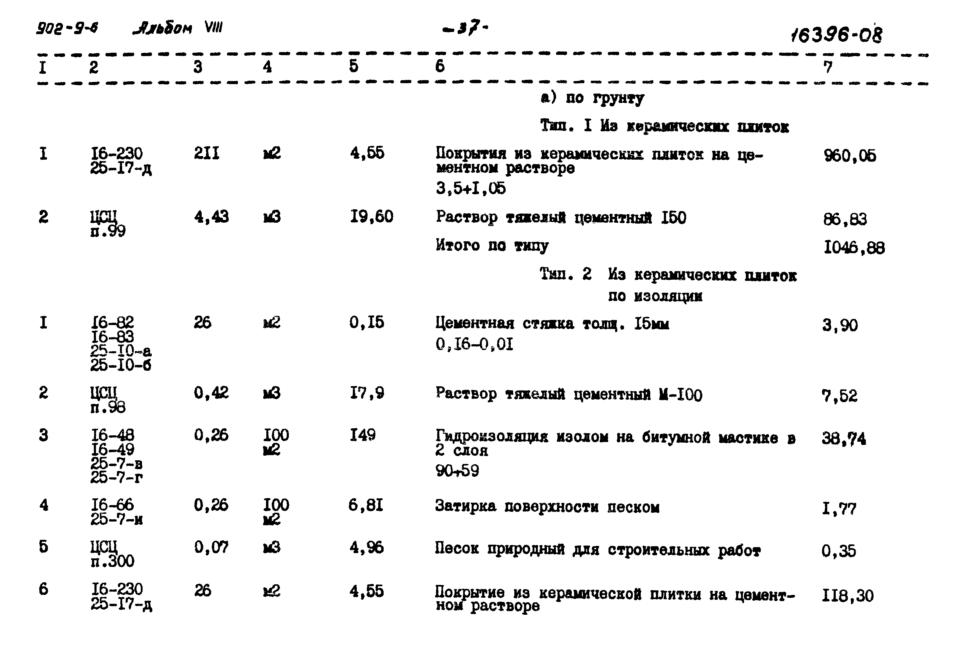 Типовой проект 902-9-6