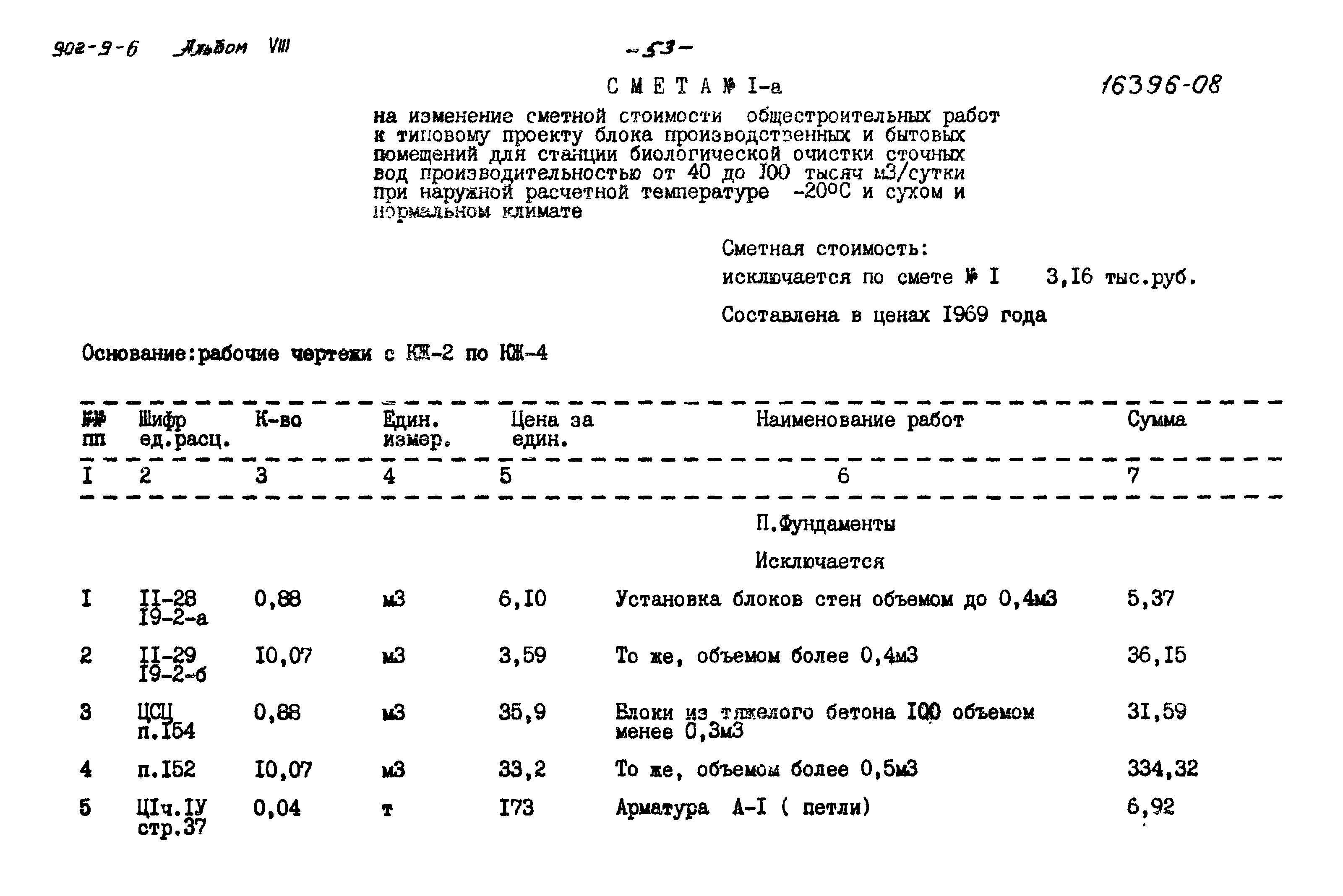 Типовой проект 902-9-6