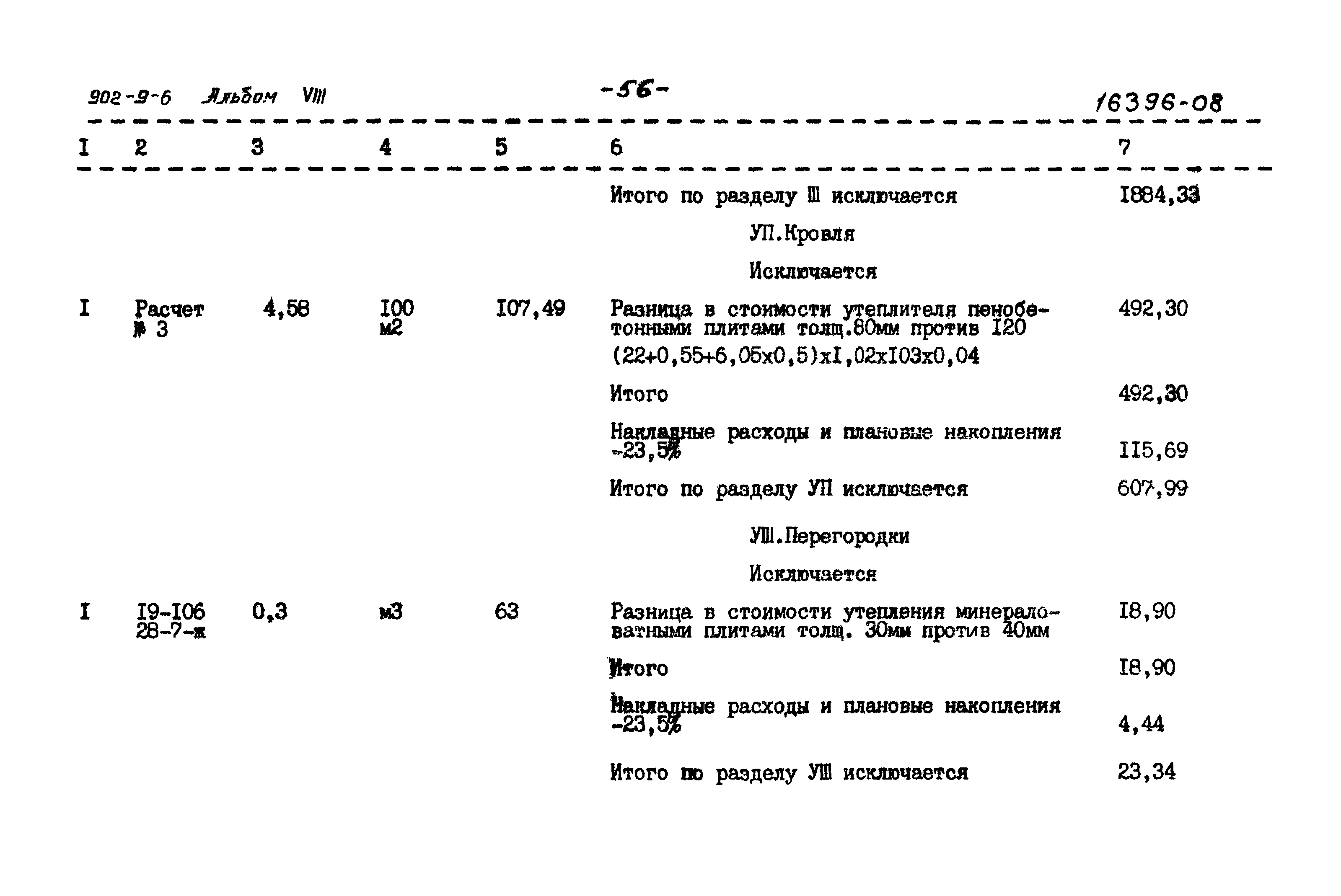 Типовой проект 902-9-6