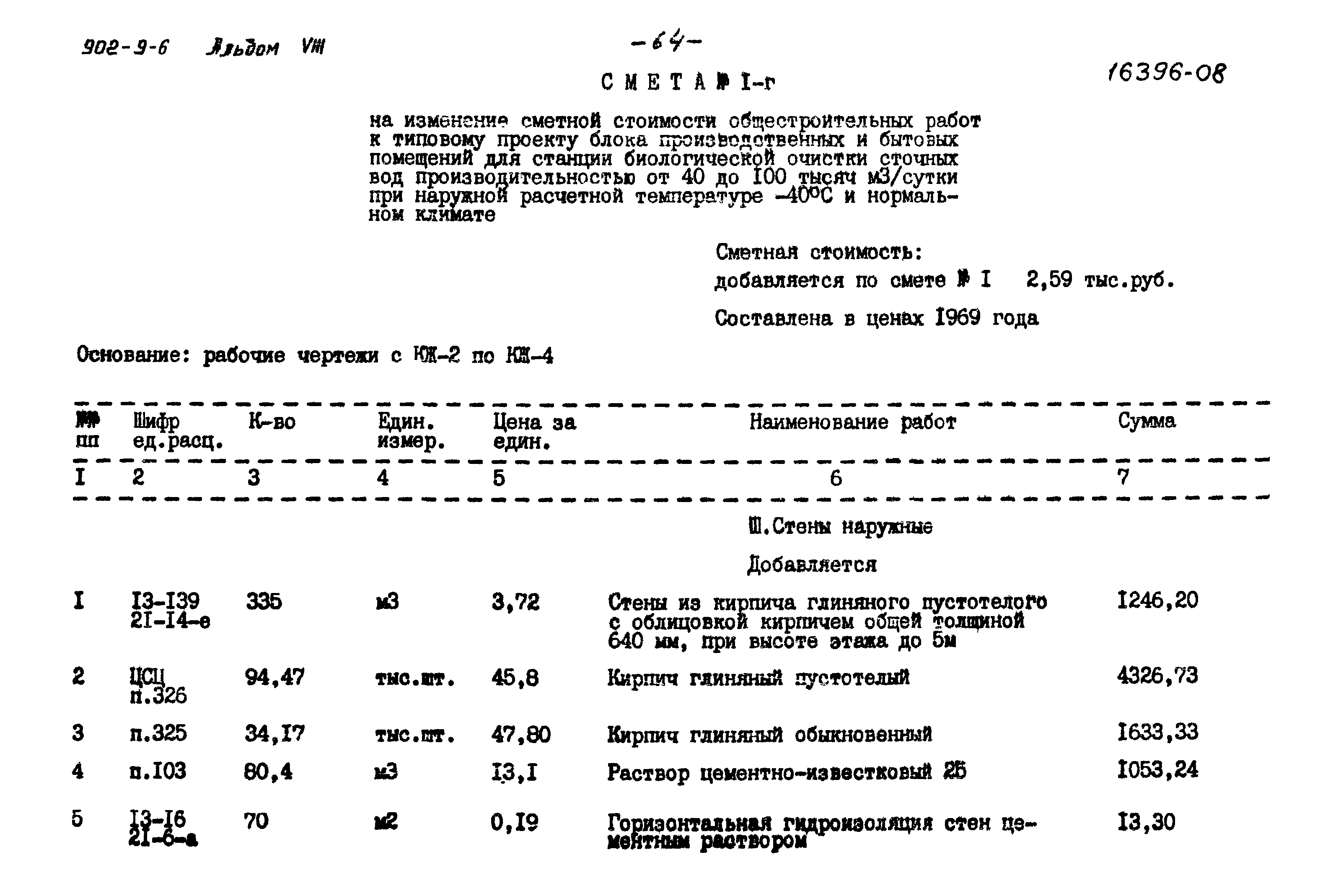 Типовой проект 902-9-6